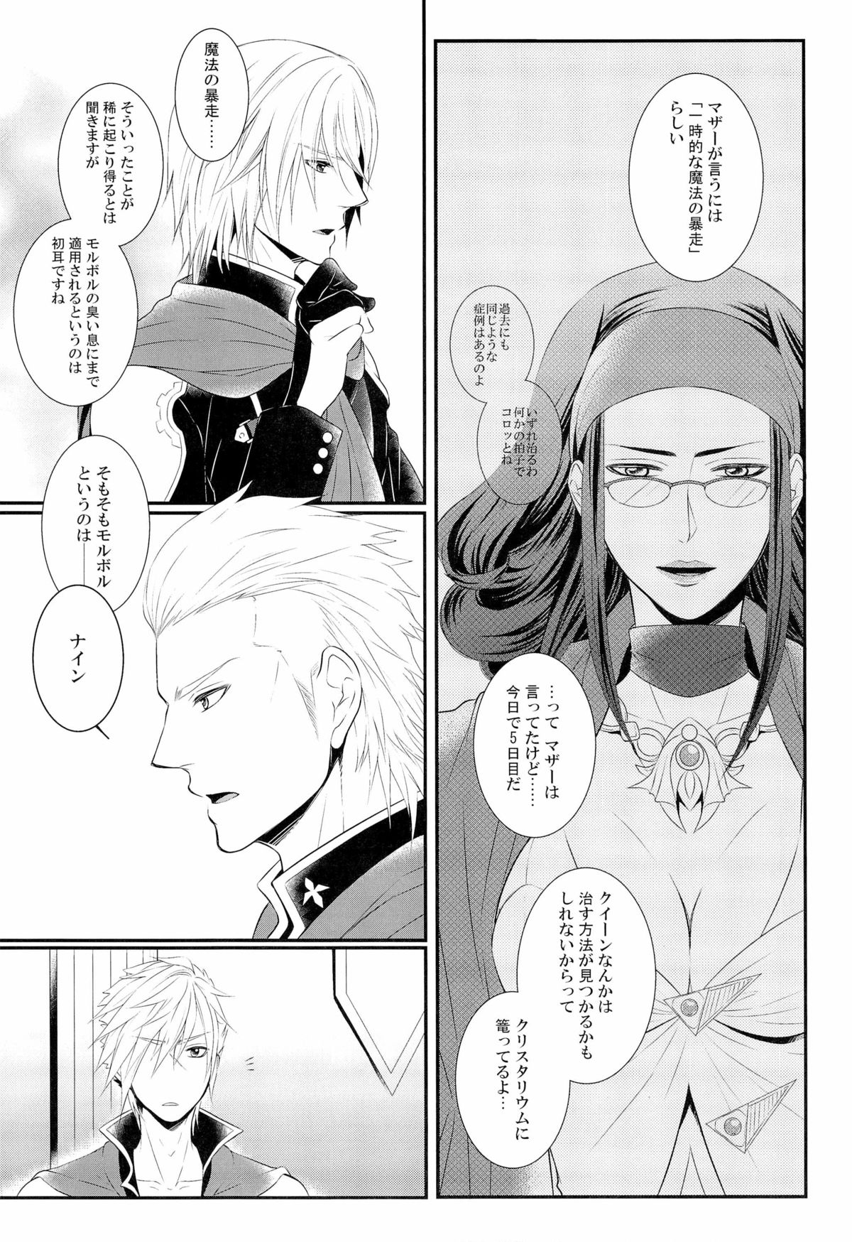 (C83) [Hyd*Rangea (Asaki Yumemi)] Me wa Kuchi hodo ni Mono wo Iu - Eyes say more than the mouth (Final Fantasy Type-0) page 7 full