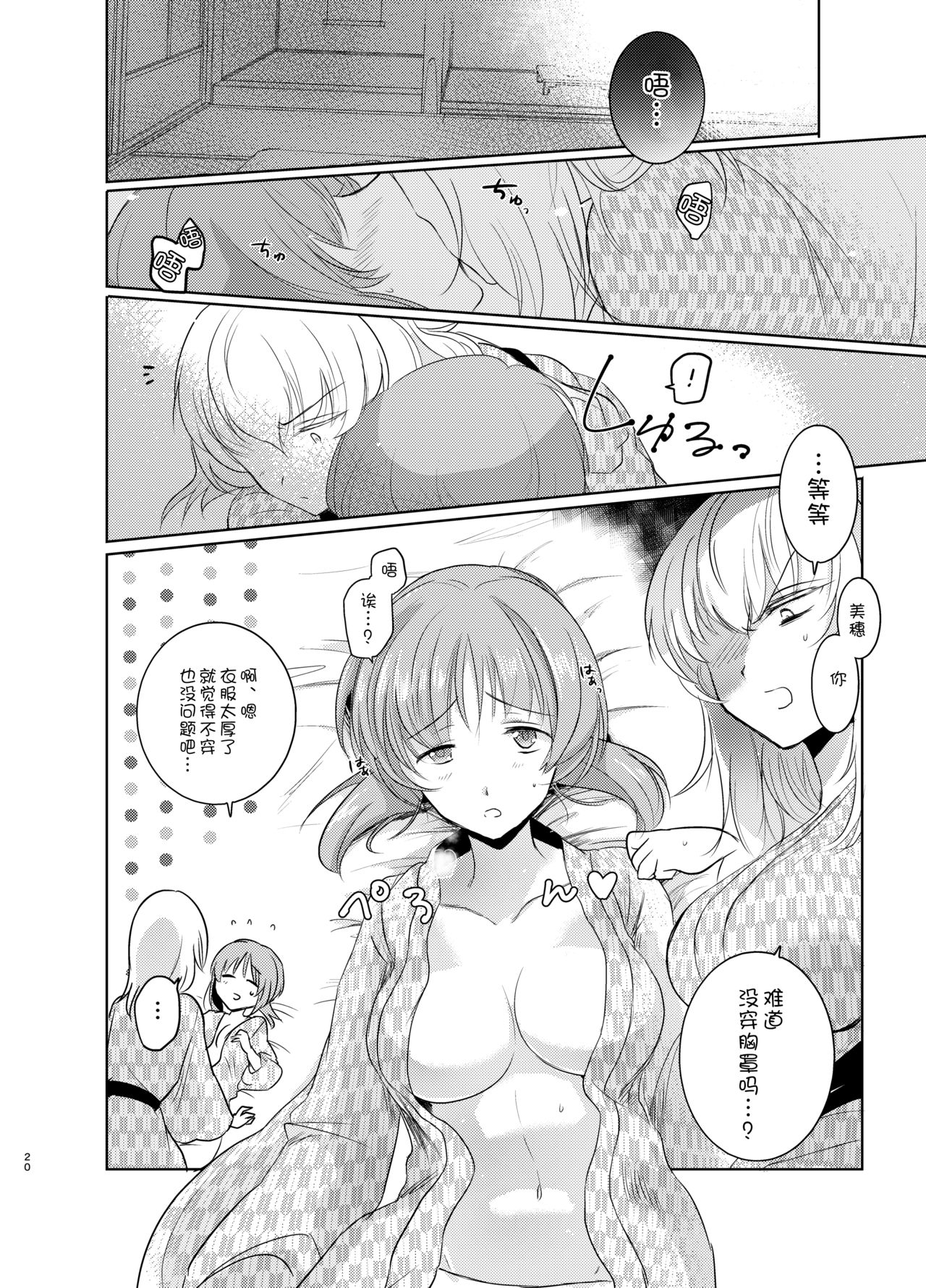 (Panzer☆Vor! 8) [Tetsukazuno Ao. (Emilio)] Futarikiri no Natsu (Girls und Panzer) [Chinese] [WTM直接汉化] page 21 full