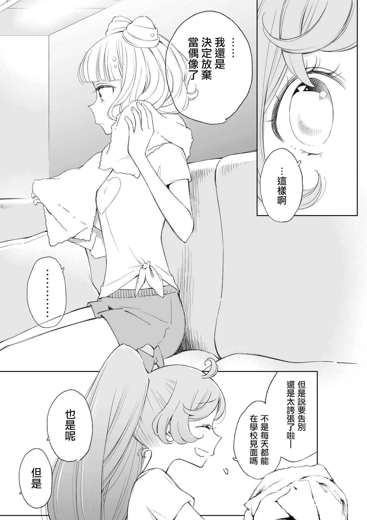 [nebukur0 (Ejima Eri)] Ramire (PriPara)  [Chinese] [沒有漢化] [Digital] page 13 full