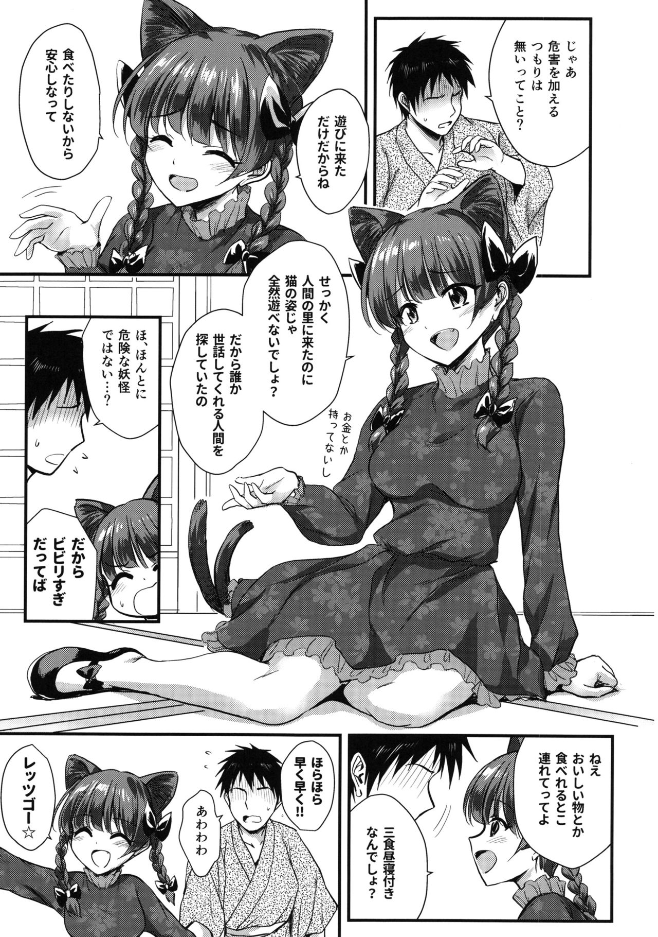 (Reitaisai 14) [54BURGER (Marugoshi)] Orin Chan Ni Natsukaretai (Touhou Project) page 6 full