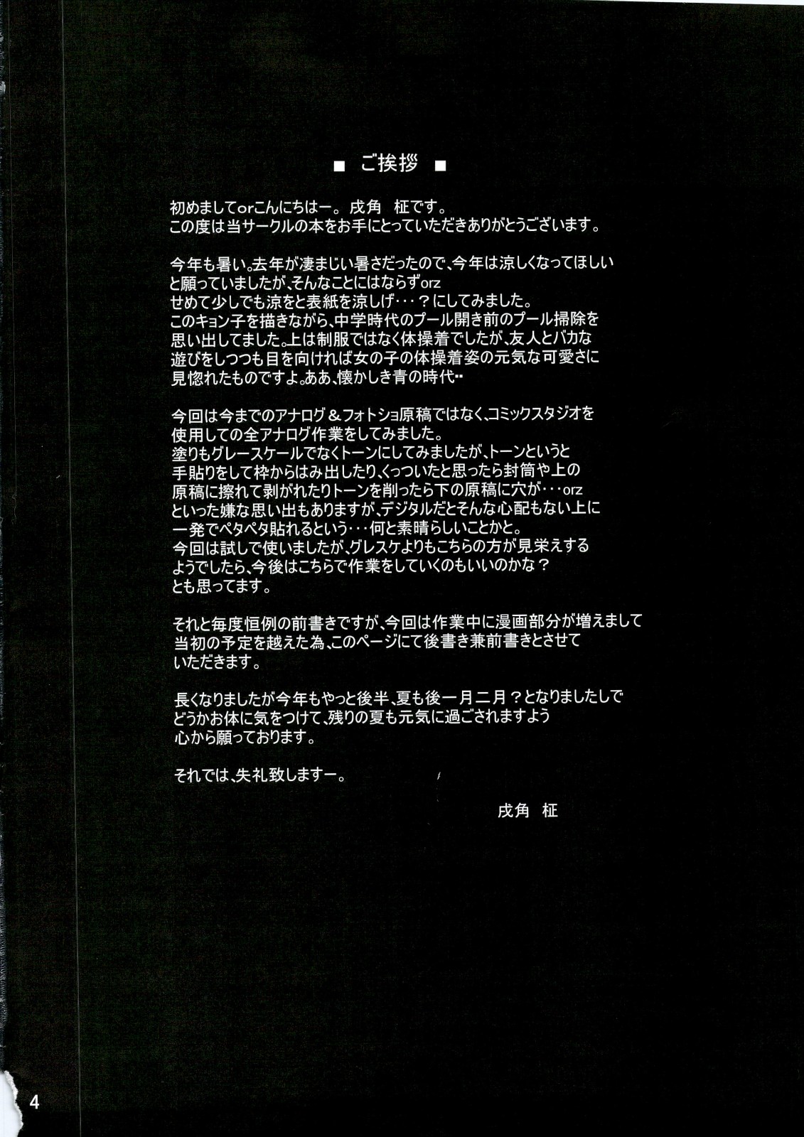 (C74) [Newton no Ringo (Inuzumi Masaki)] Kyonko no Sainan (The Melancholy of Haruhi Suzumiya) page 3 full