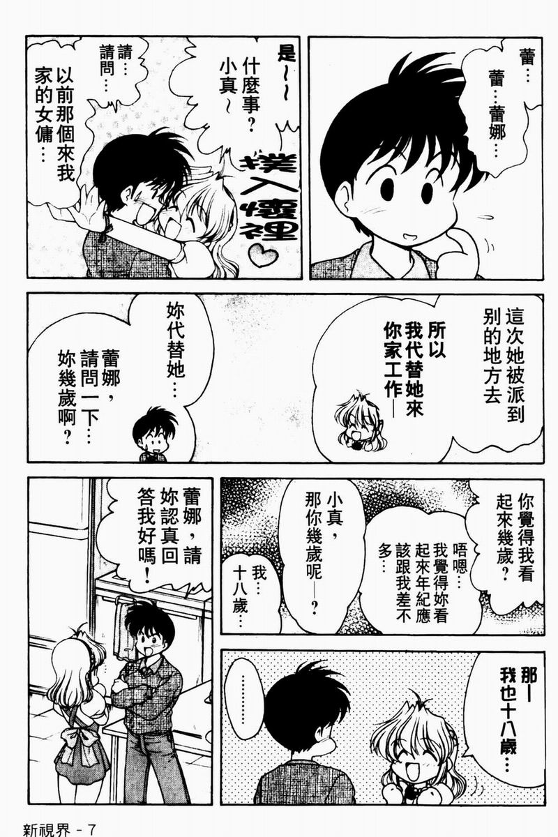 [Oota Minomushi] Angel Heart [Chinese] page 8 full