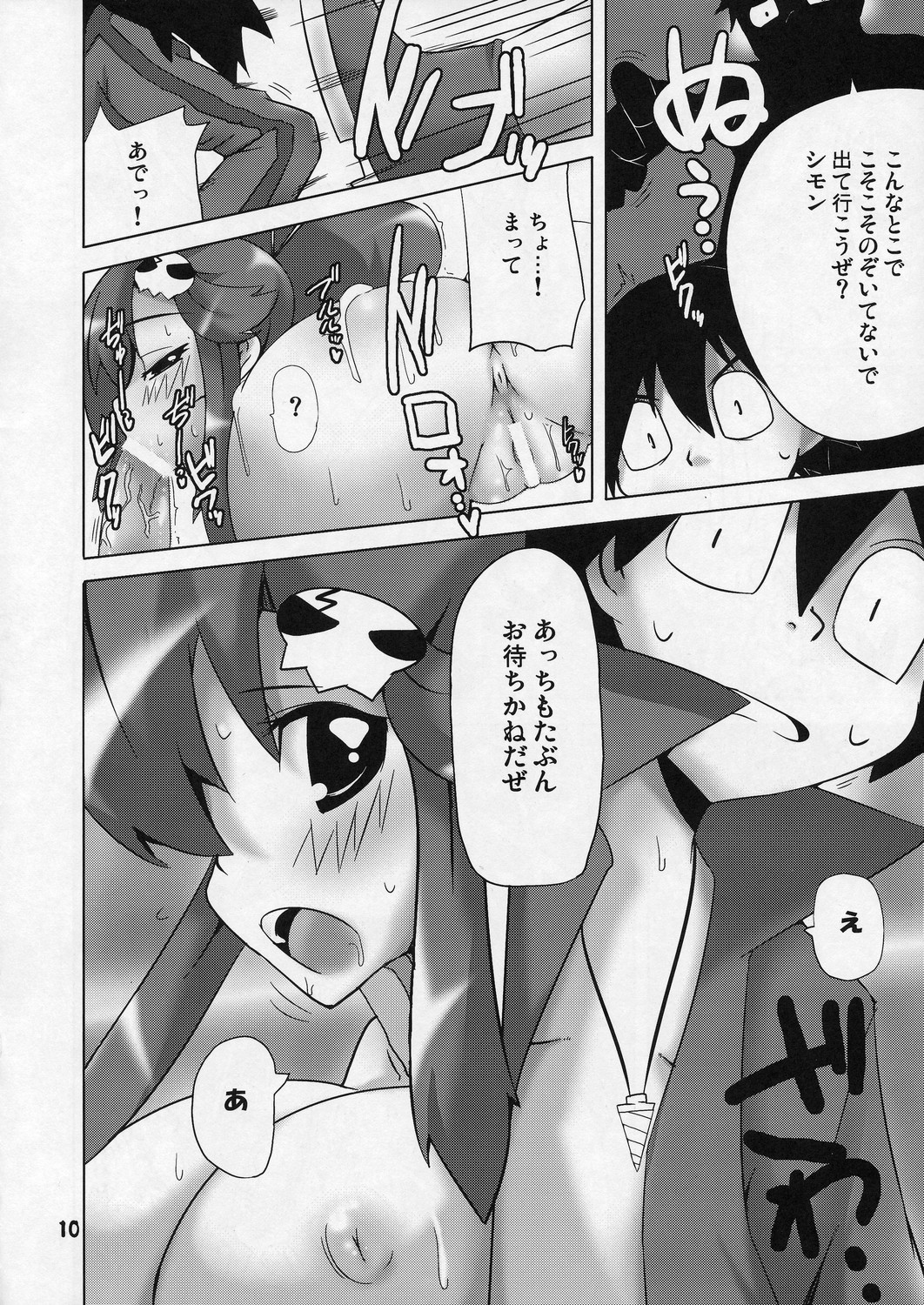 (COMIC1) [Raiden Labo (Raiden)] Omae no Drill de Chitsuoku o Tsuke! (Tengen Toppa Gurren Lagann) page 10 full