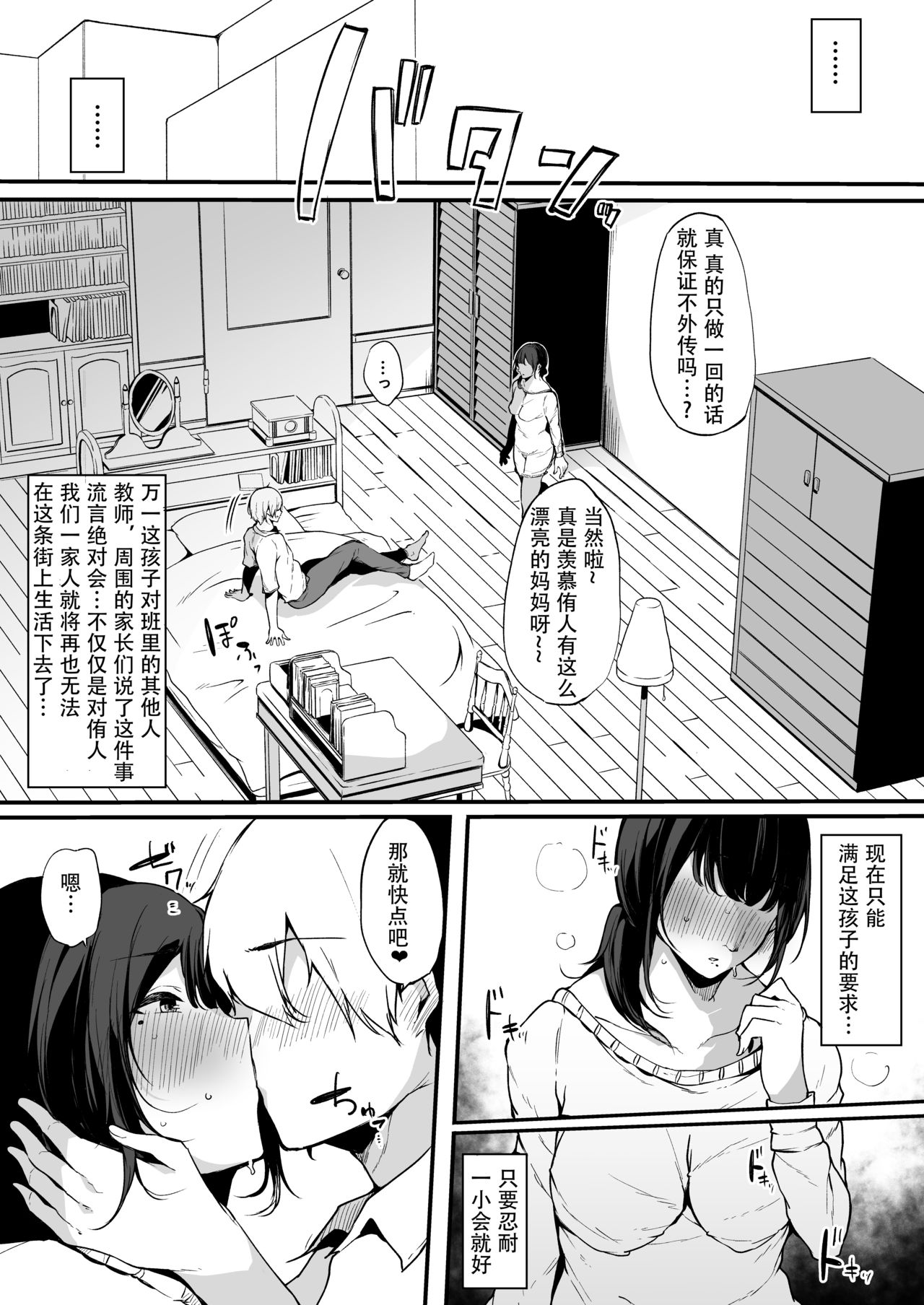 [BlossomSphere (Sakurayu Hal)] Mamatorare - Yasashikute Daisuki na Kaa-san wa Class no Doukyuusei ni... [Chinese] [战栗的玻璃棒汉化] [Digital] page 20 full