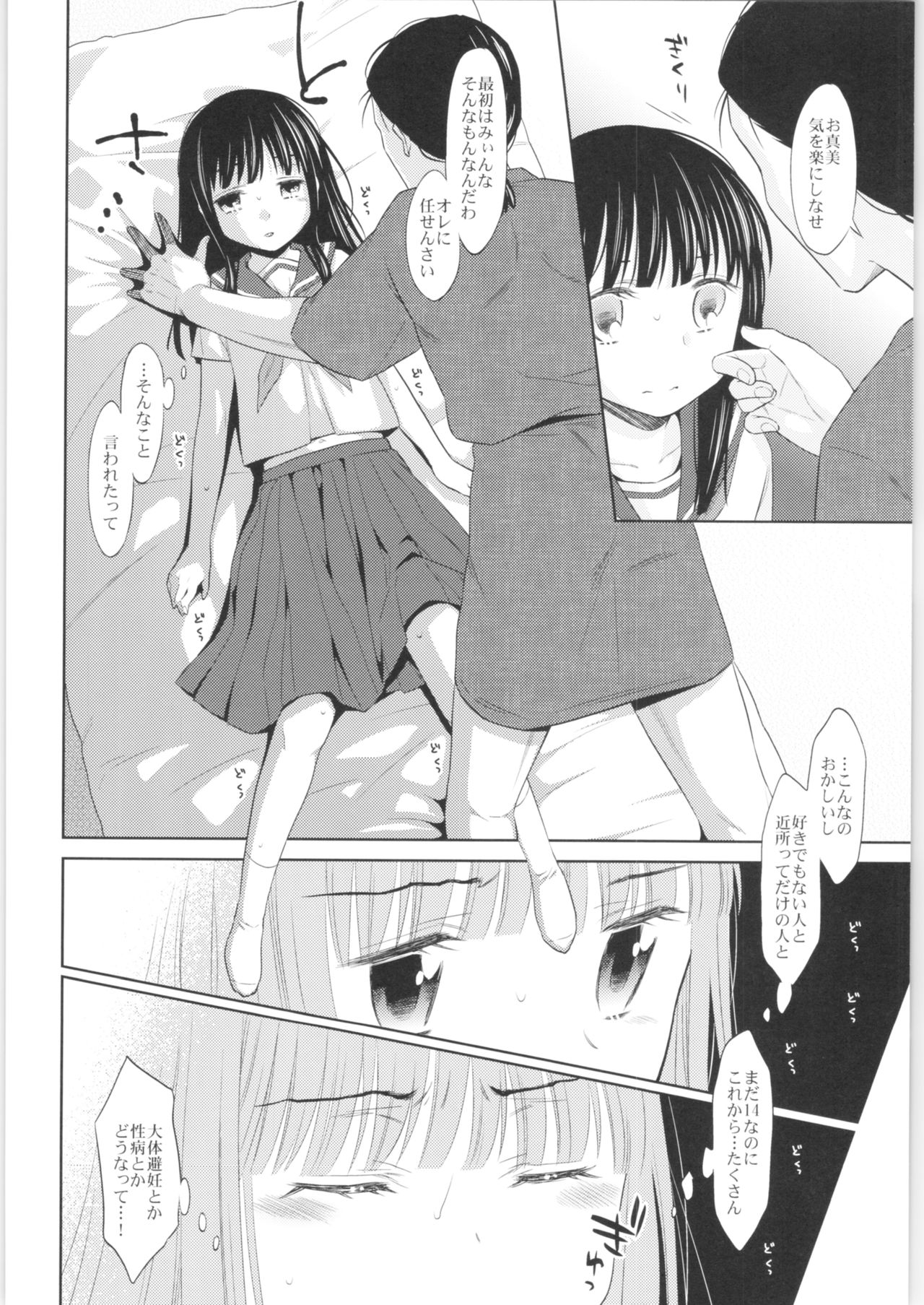 (C85) [Codeine Girl (Dobato)] Heisei JC in Meiji Yobaimura page 9 full