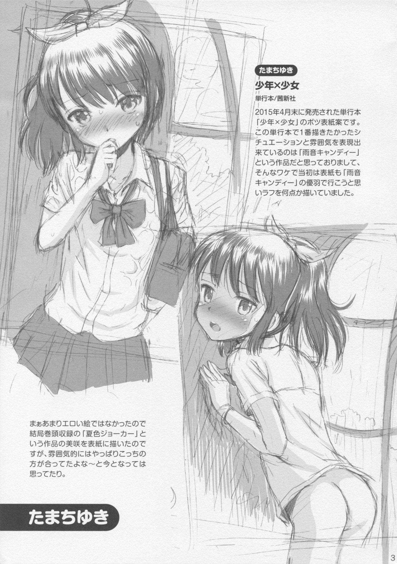 (C88) [Eroliya (Tamachi Yuki, iuro)] Eroliya Soushuuhen page 2 full