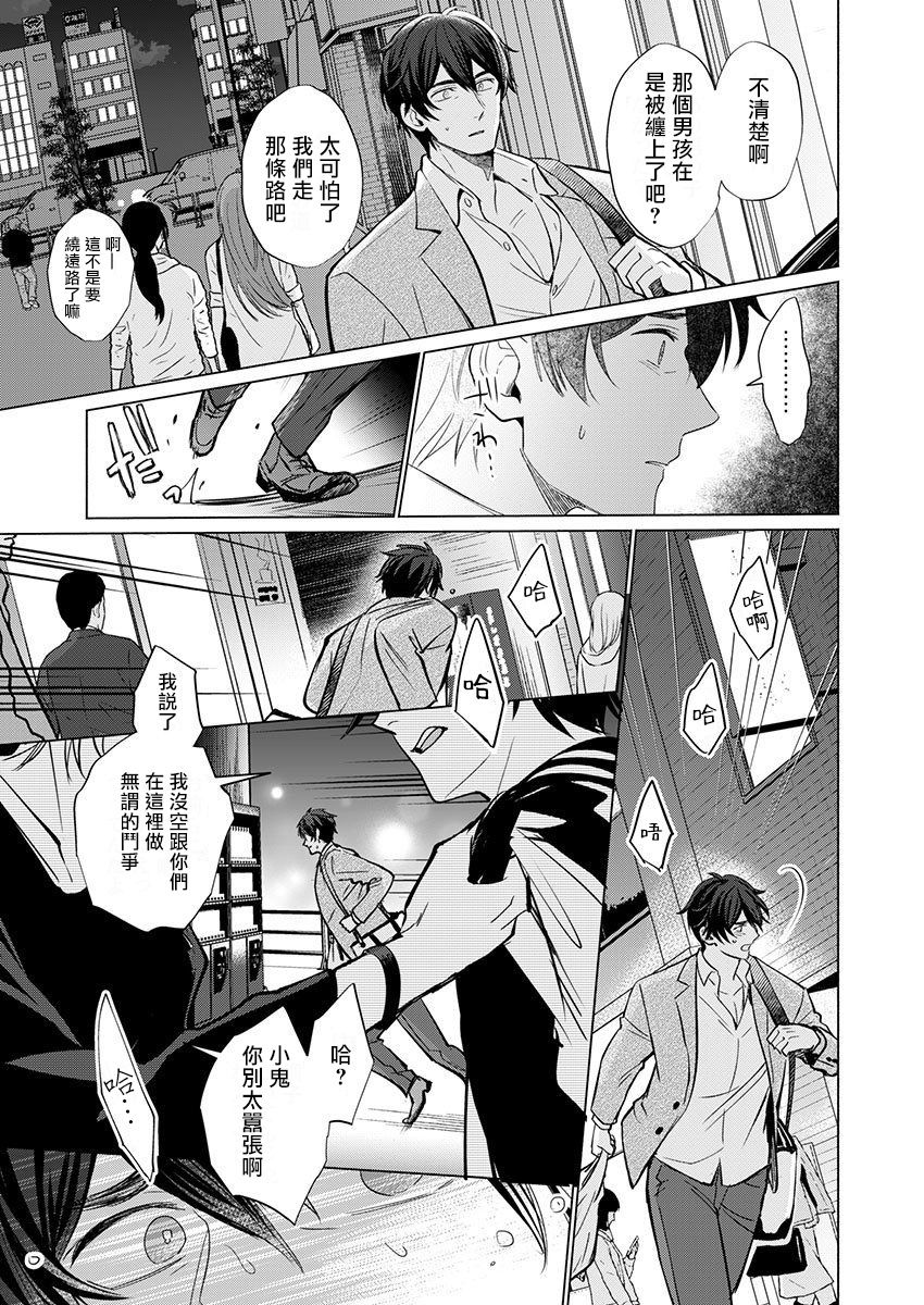 [Kajiwara Io] Torokeru Scarface | 逐渐融化的刀疤 1-2 [Chinese] [拾荒者汉化组] [Digital] page 10 full