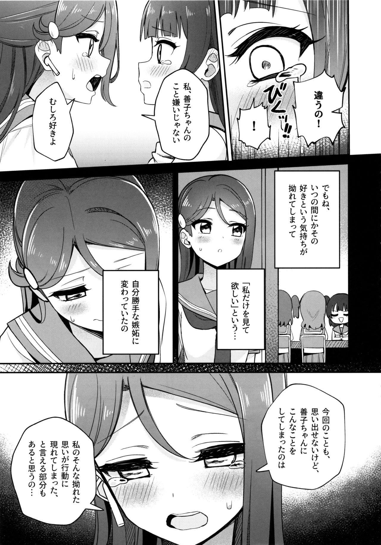 (C96) [Deadnoodles] [ASMR] Lily Saimin Shoukan (Love Live! Sunshine!!) page 28 full