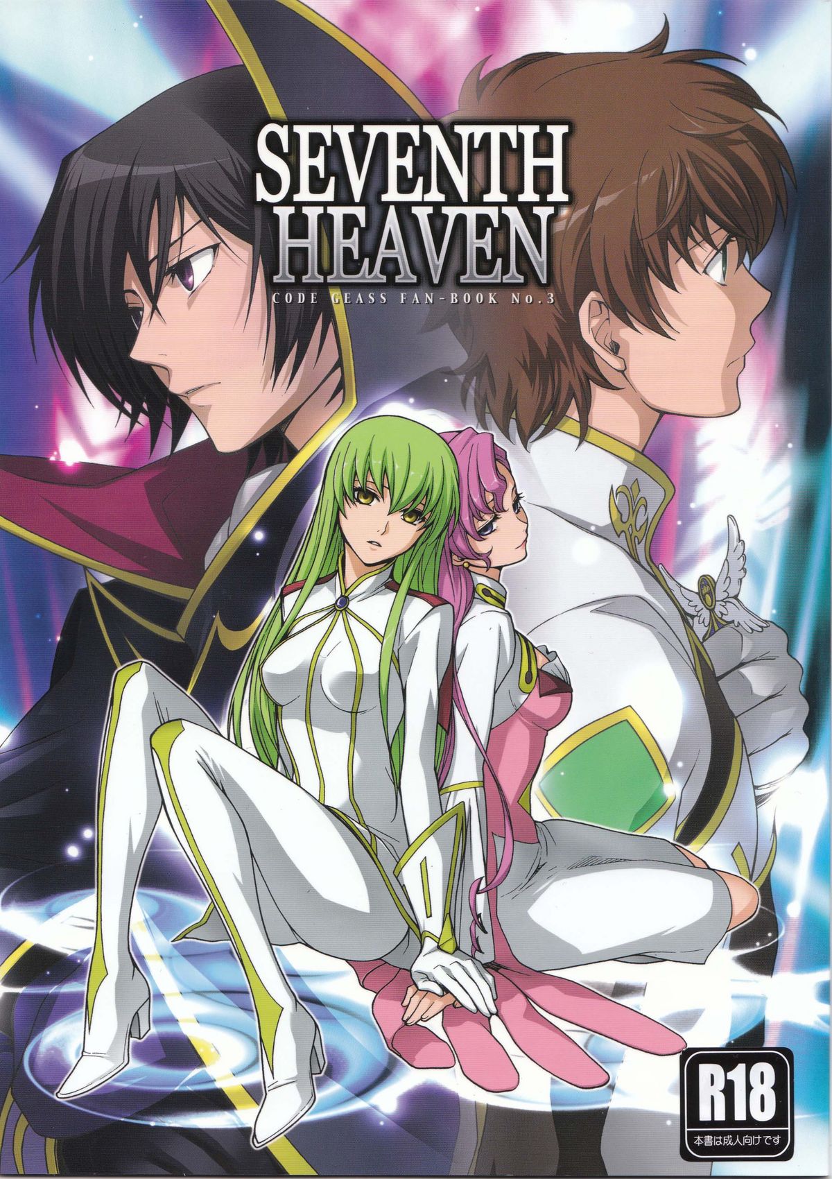 (C75) [UltimatePowers (RURU)] Seventh Heaven (Code Geass) page 1 full