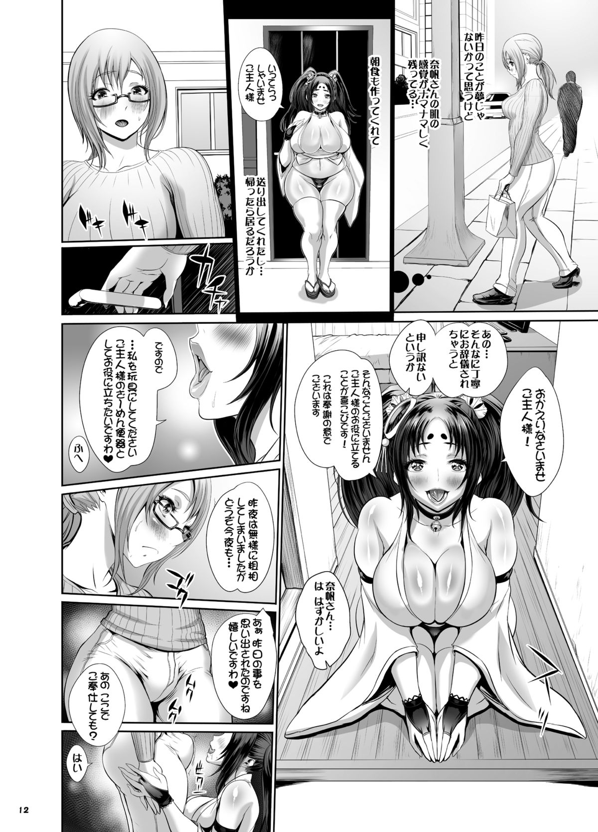 [Sengoku Joketsu Emaki (Chinbotsu)] Onaho no Tsukumogami Onaho [Digital] page 13 full