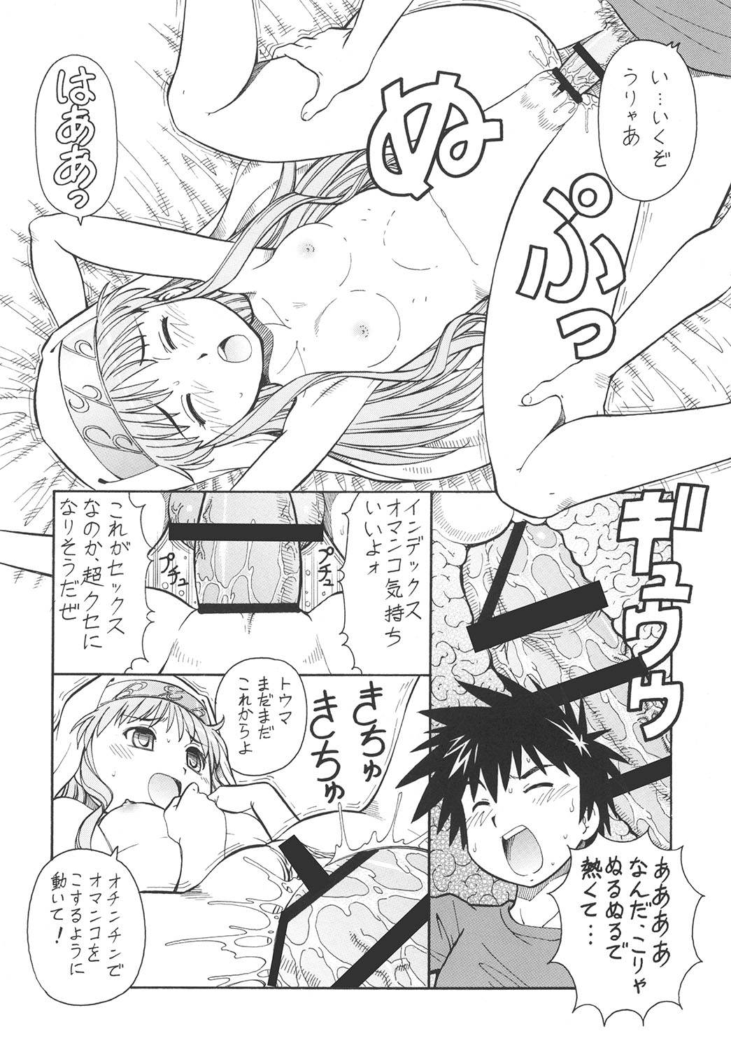 [Toraya (Itoyoko)] Toaru Omeko ni Railgun (Toaru Kagaku no Railgun) [Digital] page 11 full
