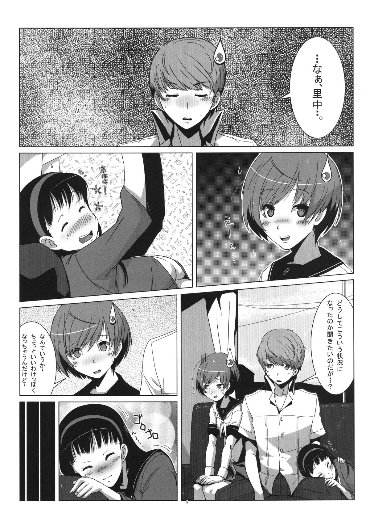 [Gosuidou] Persona4G Teki Seisai Sensou (Persona 4) [Digital] page 5 full