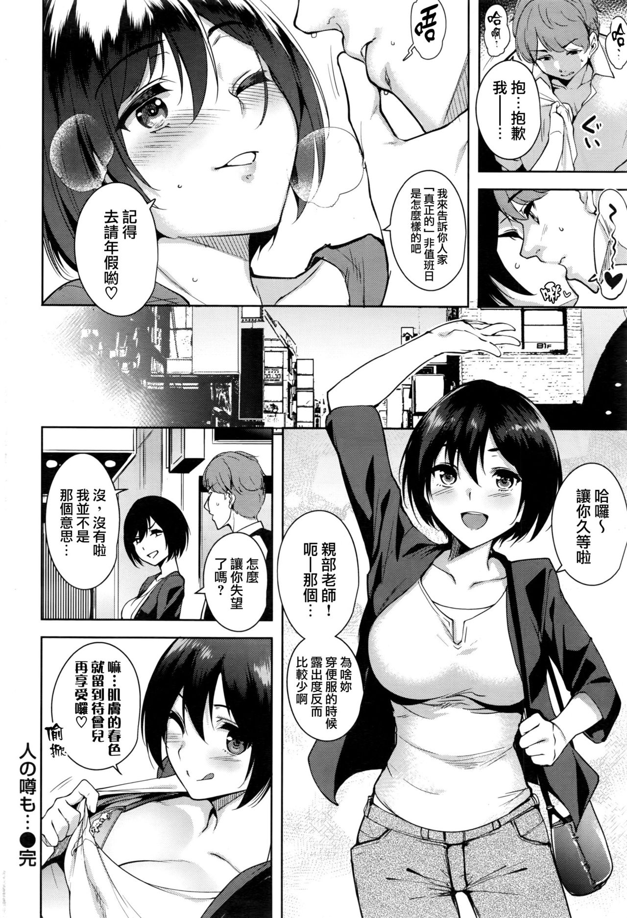 [Tomohiro Kai] Hito no Uwasa mo… (COMIC Kairakuten BEAST 2016-08) [Chinese] [我尻故我在個人漢化] page 17 full