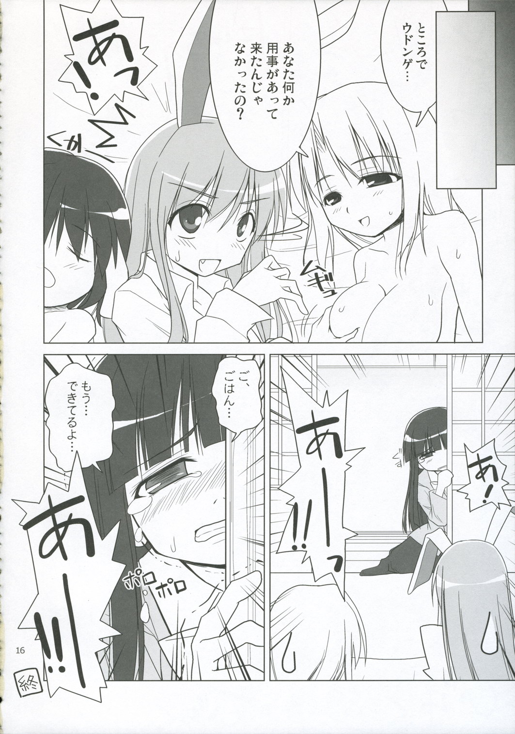 (C71) [TOYBOX (Jacky, Kurikara)] INABA BOX 5 (Touhou Project) page 15 full