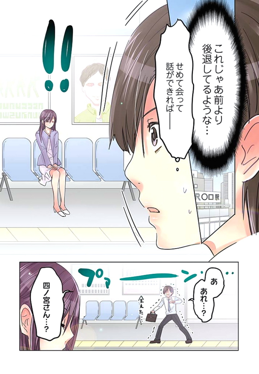 [Sakura Shouji] Desk no Shita de, Ai o Sakebu ~Aimai de Ibitsu na Futari~ 2 page 6 full