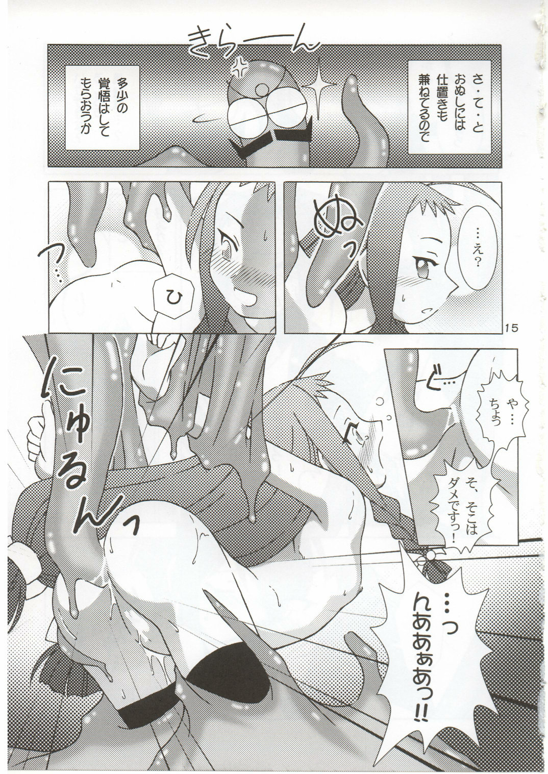 (C68) [ARCTIC PAN (Shaa Peipei)] tatoeba konna hinichijou (Mahou Sensei Negima!) page 15 full