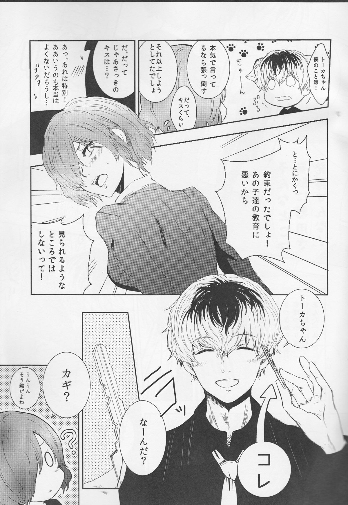 (C88) [Somnium (Kisaragi Ao)] Koufukuron (Tokyo Ghoul) page 15 full