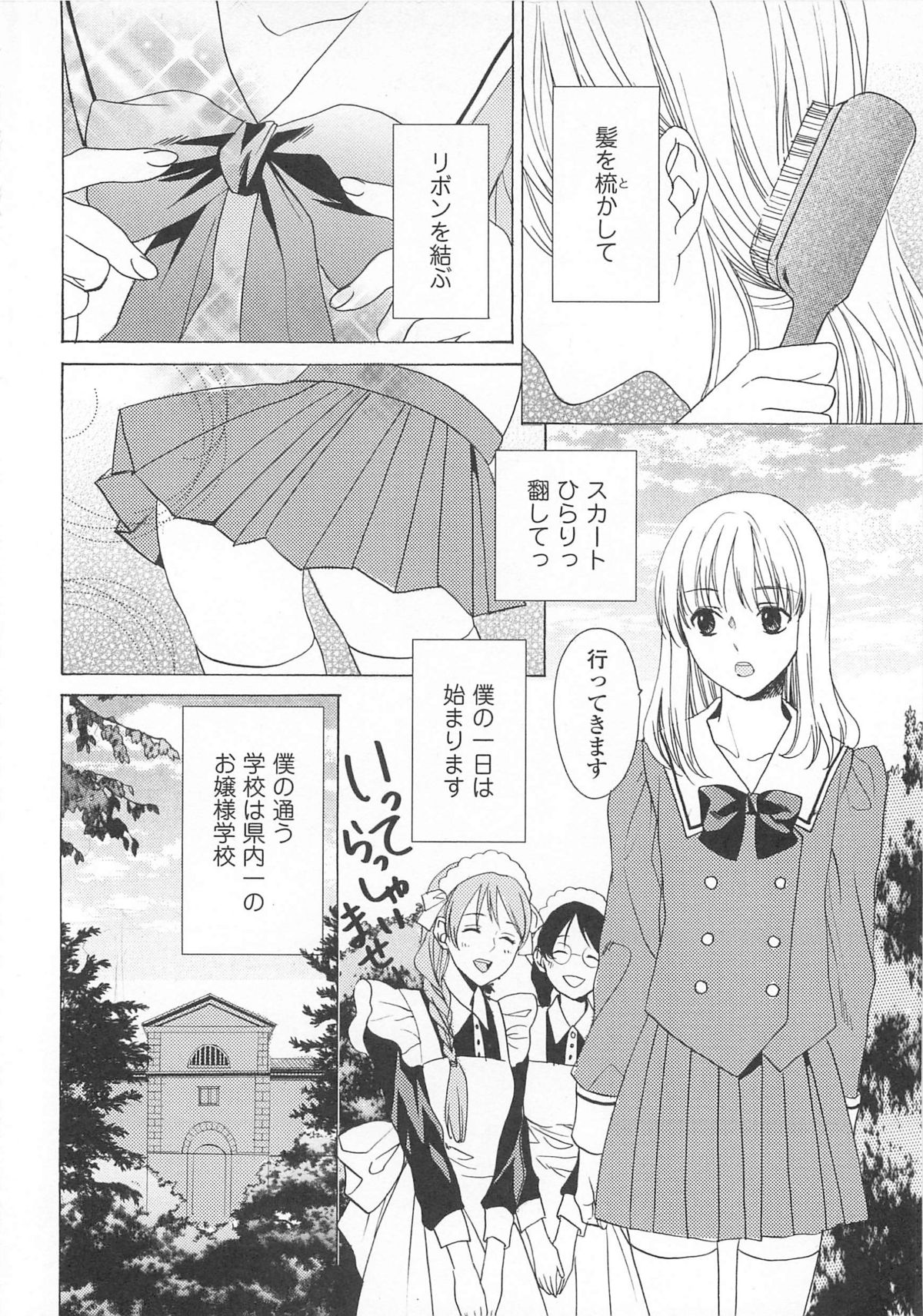 (Anthology) Josou no Oujisama 3 page 29 full