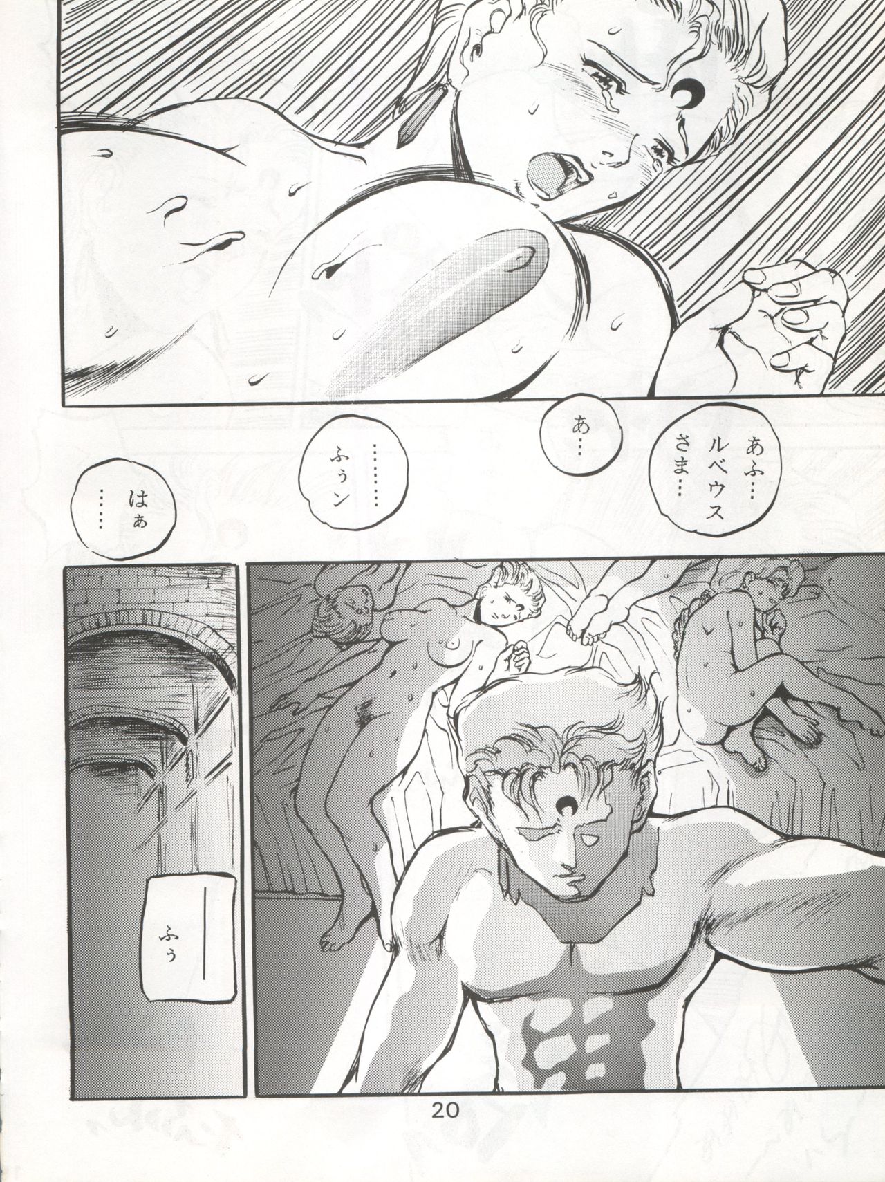 (C45) [Moriman Shoten (Various)] Katze 7 Joukan (Bishoujo Senshi Sailor Moon) page 21 full