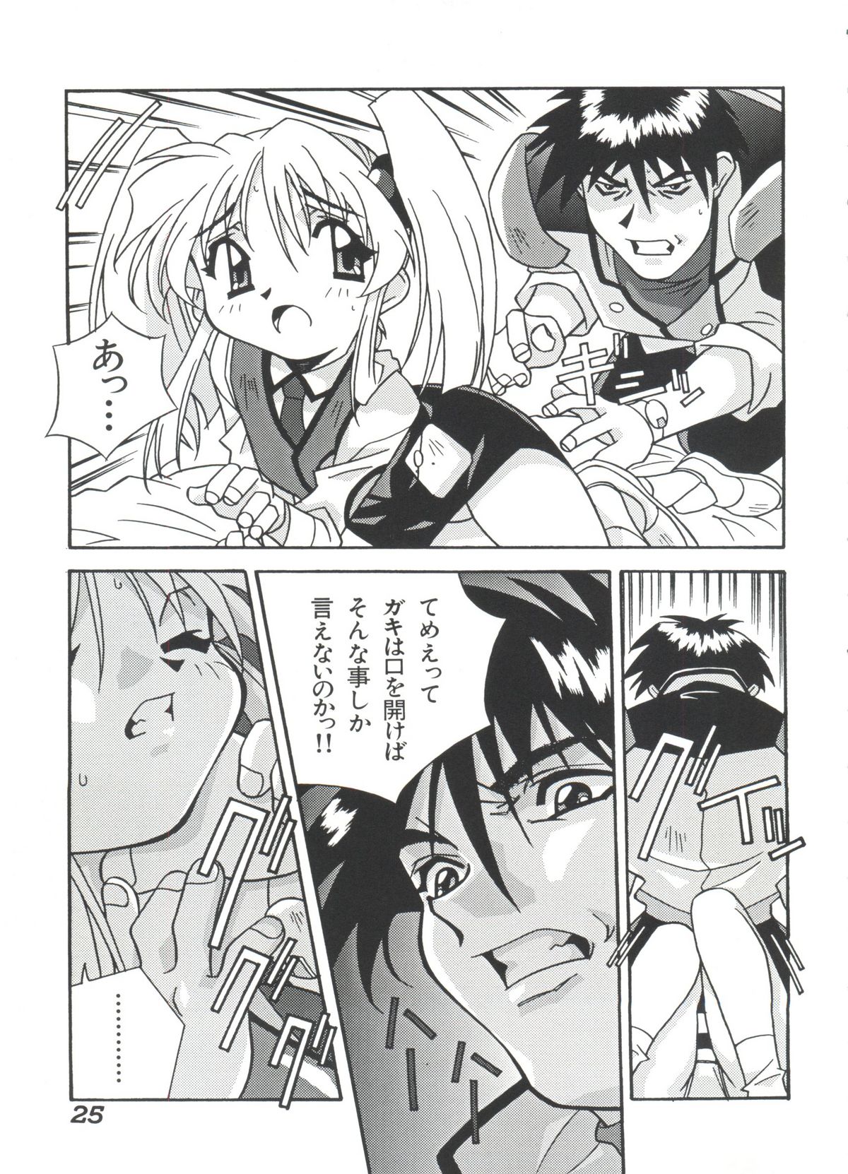 [Anthology] Ruri Iro Senkan Yurigunger 2 (Martian Successor Nadesico) page 26 full