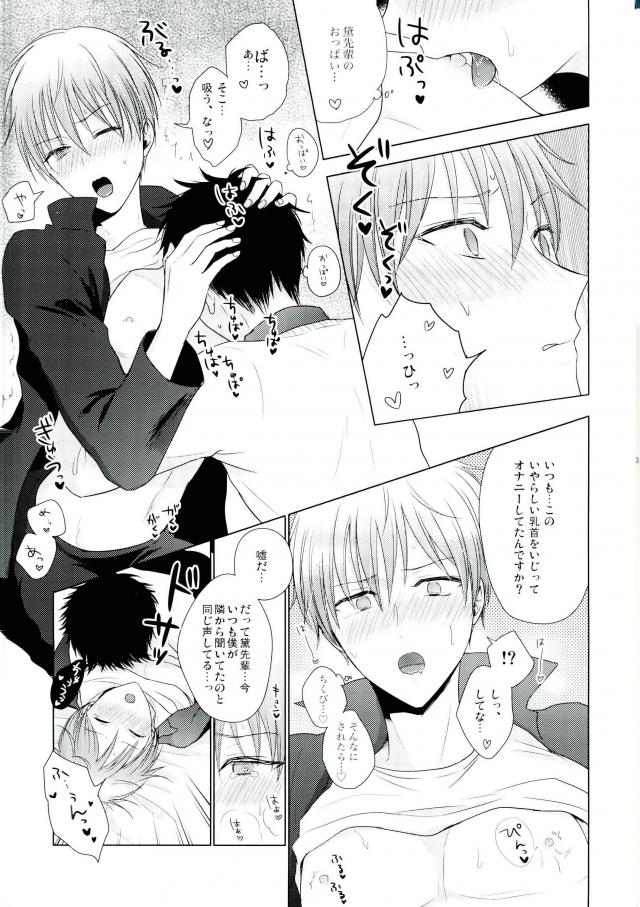 (HaruCC22) [Yuttari (Yuta)] Kore de Yamerareru to Omotta no ni Yappari Muri datta (Kuroko no Basuke) page 36 full