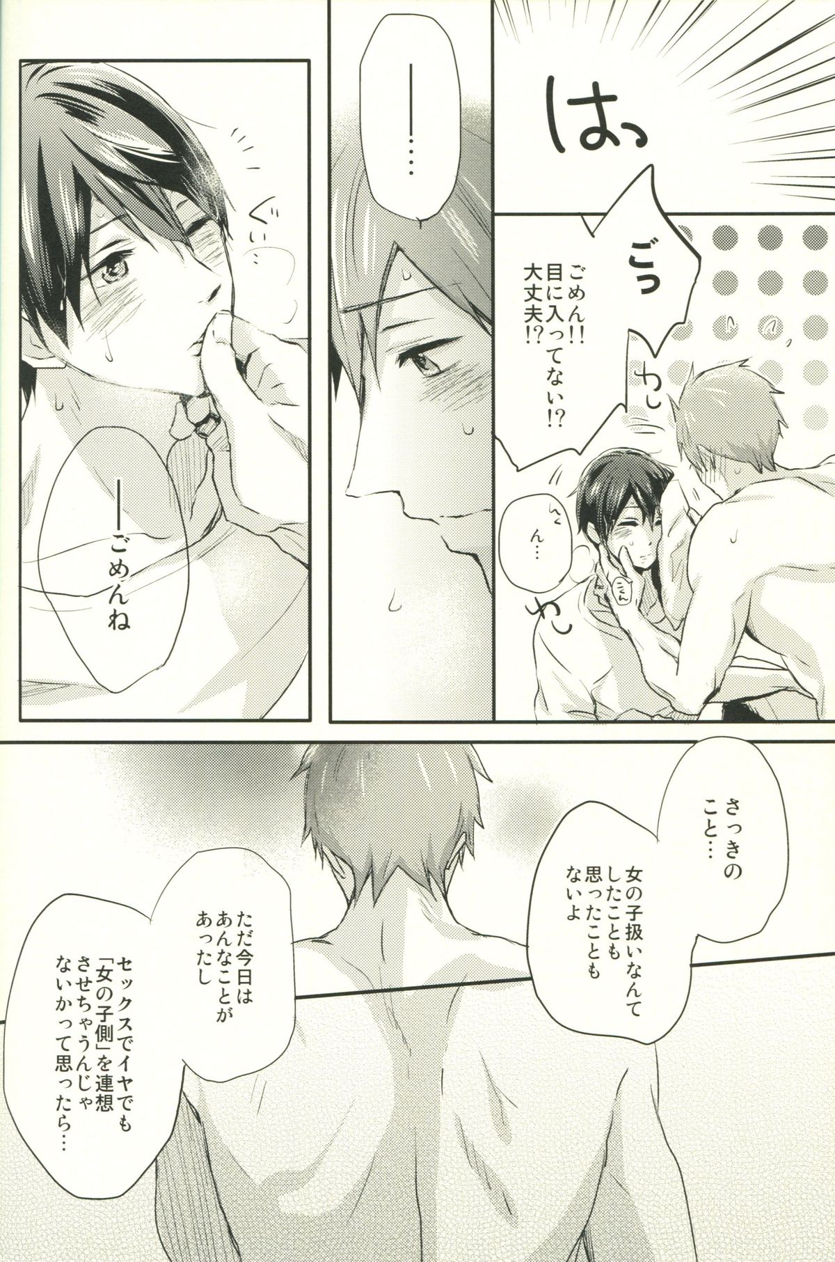 (C86) [amearare (Azuki)] Call My Name (Free!) page 19 full