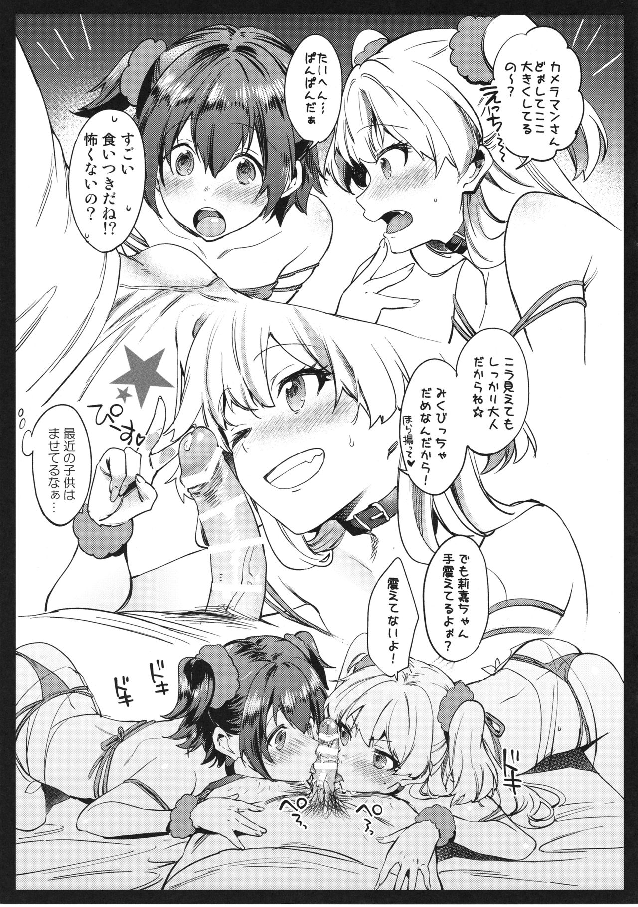 (COMIC1☆9) [Pannacotta (Shono Kotaro)] Honjitsu no Satsuei desu. (THE IDOLM@STER CINDERELLA GIRLS) page 3 full