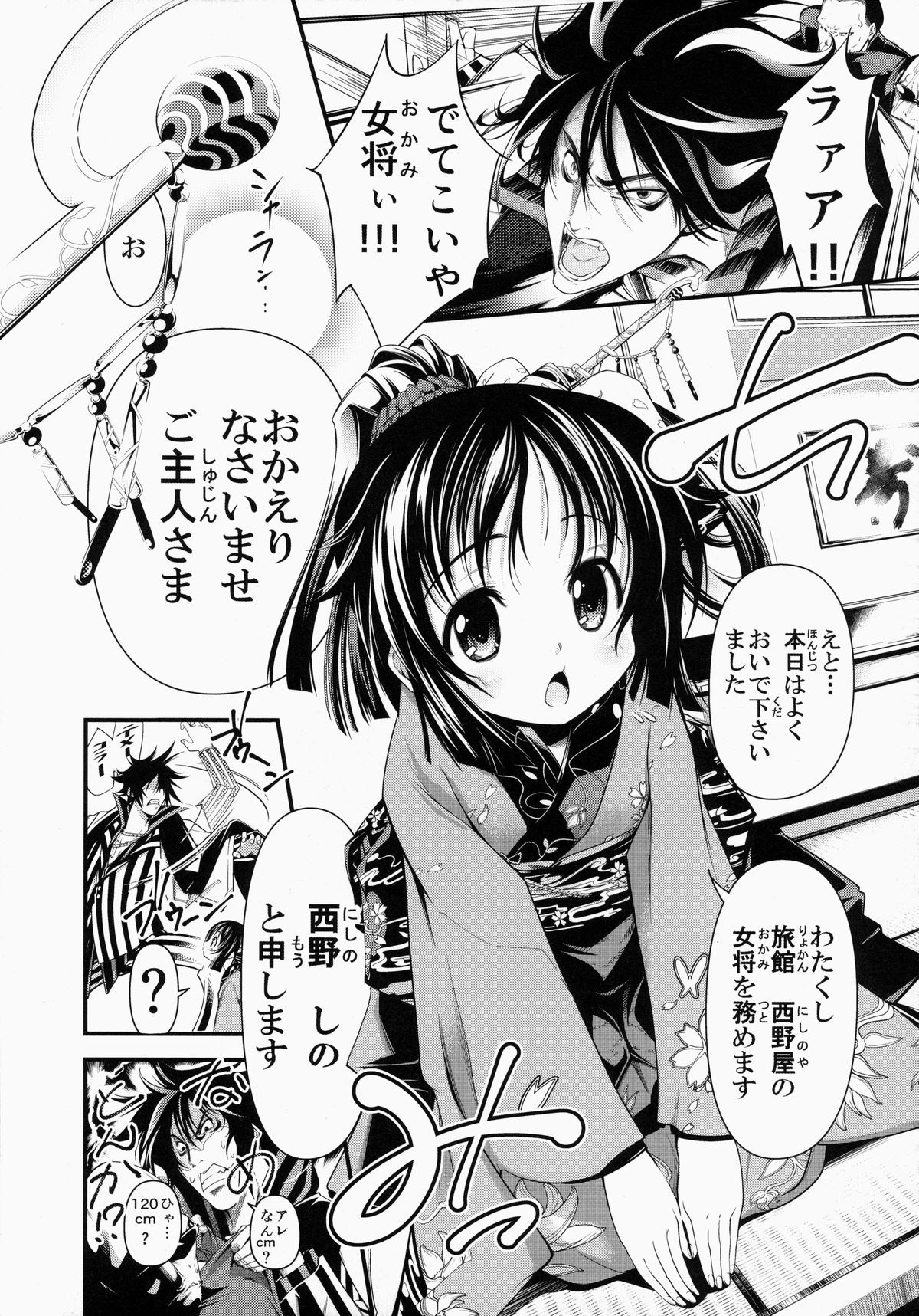 (C85) [FreeStyleQuartet (Kuusou)] Gohoushi Okami To Wakasama To page 3 full