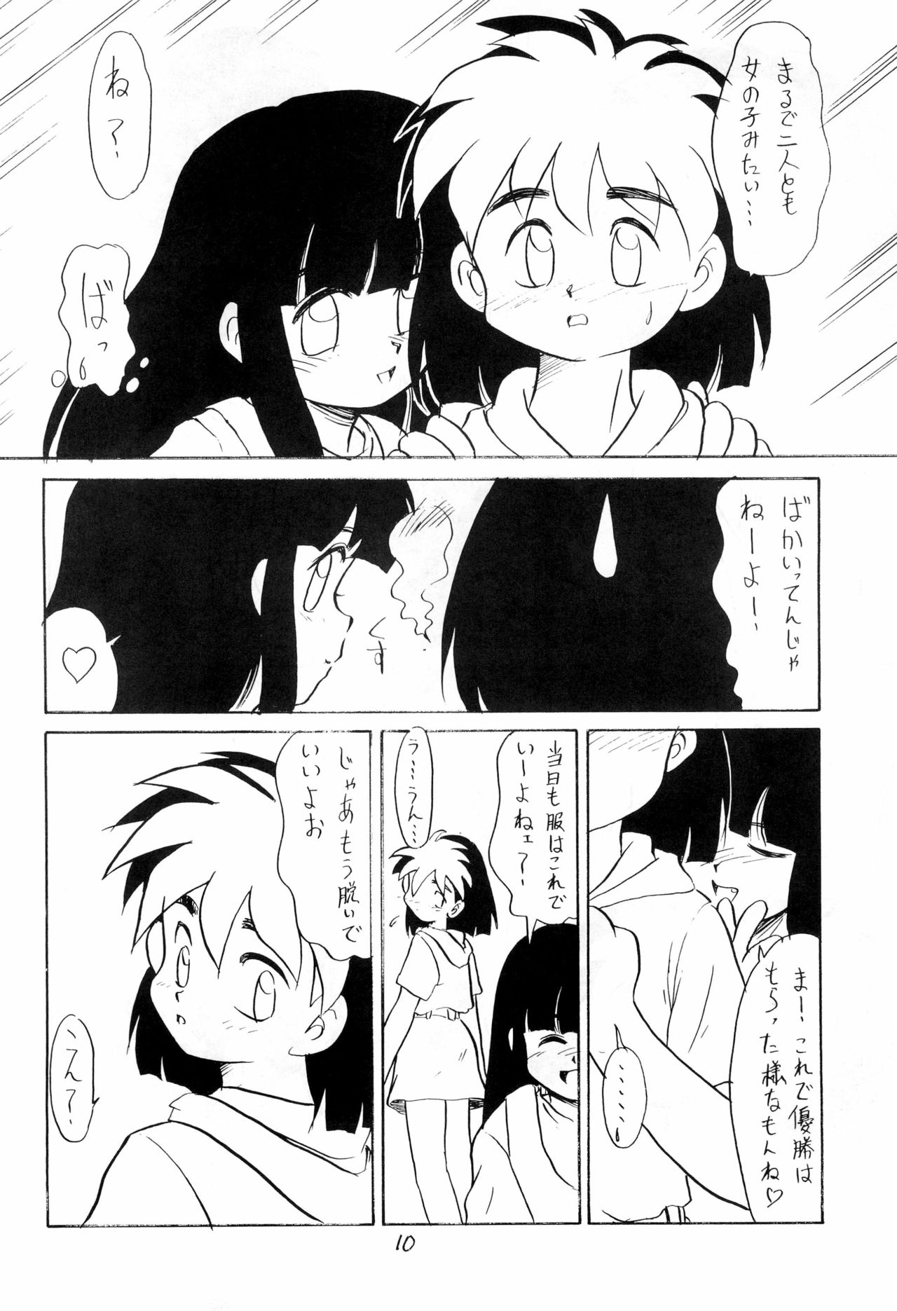 (C44) [PROJECT TAKE4 (Various)] BAR CODE inn 2 page 10 full