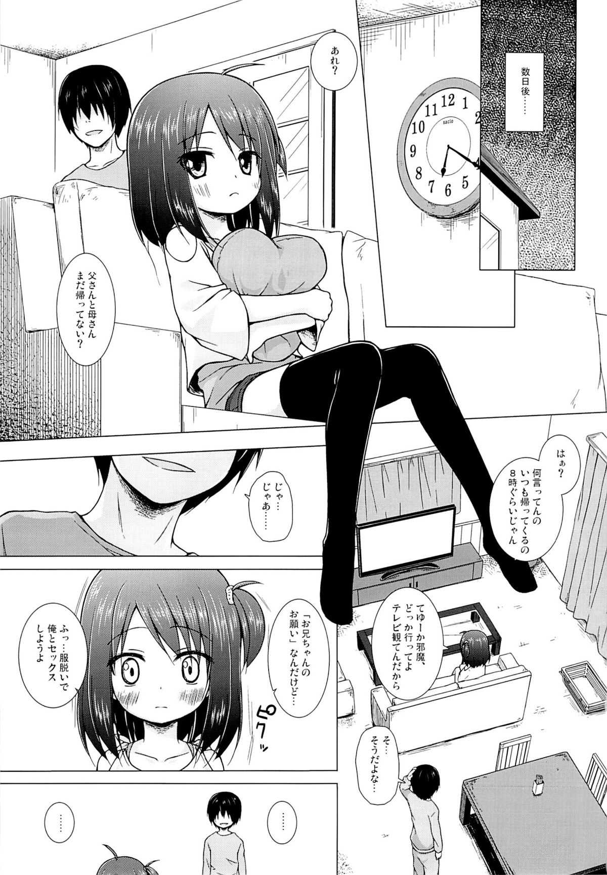 (CSP6) [Noraneko-no-Tama (Yukino Minato)] Ayatsuri Ningyou na Mainichi no Naka de page 10 full