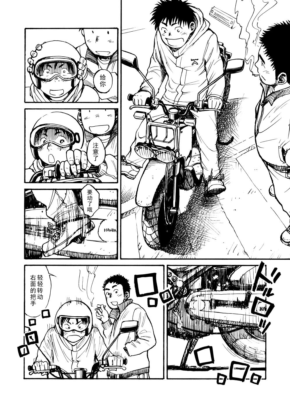 [Shounen Zoom (Shigeru)] motorcycles [Chinese] [Digital] page 6 full