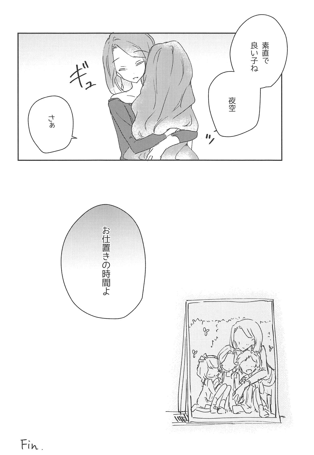 (Geinoujin wa Card ga Inochi! 16) [DOYONDO. (Taiyaki)] Koukotsu (Aikatsu Stars!) page 6 full