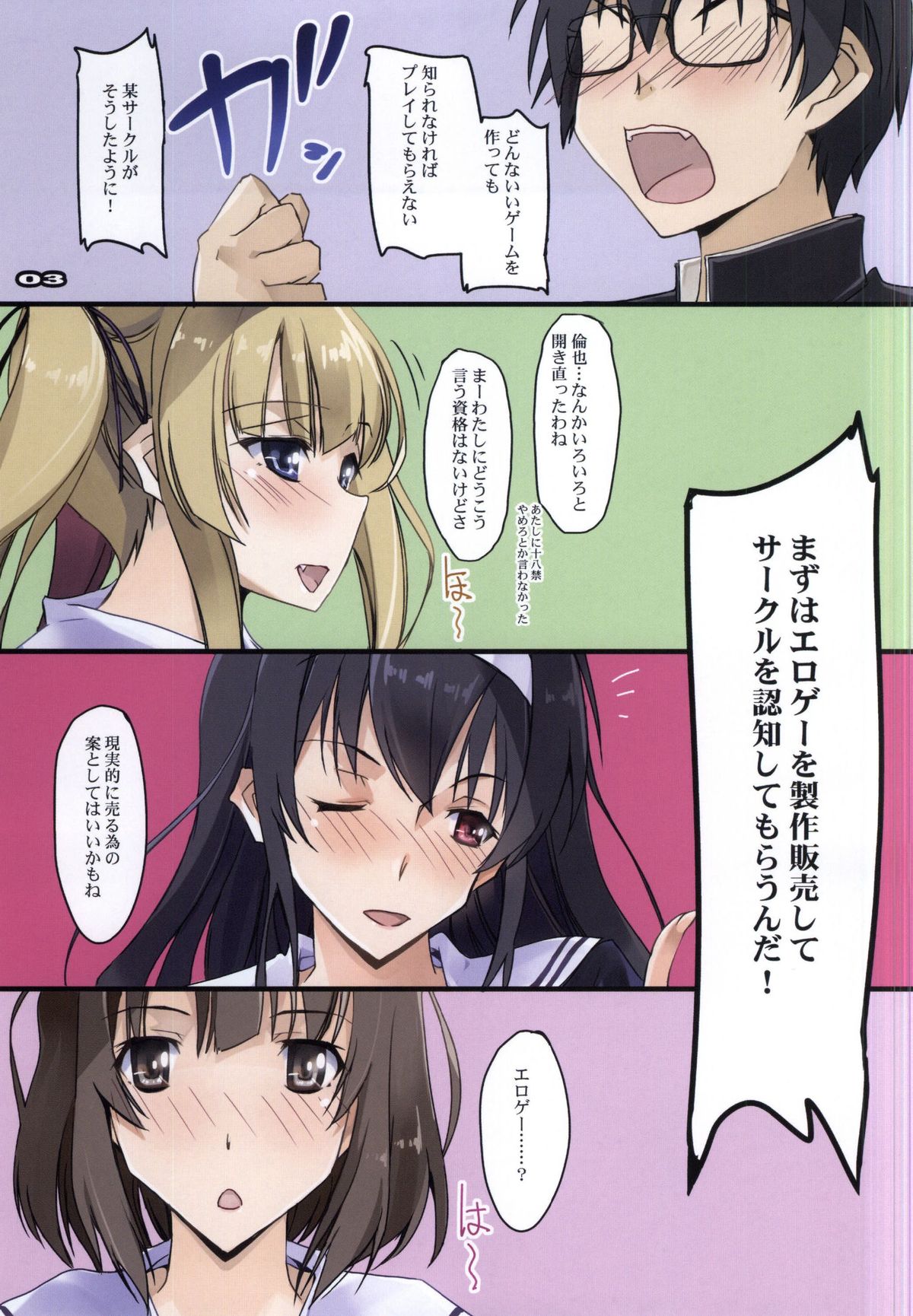 (CSP6) [Ryu-Seki-Do (Nagare Hyo-go)] Midara na Eroge no Tsukurikata (Saenai Heroine no Sodatekata) page 2 full