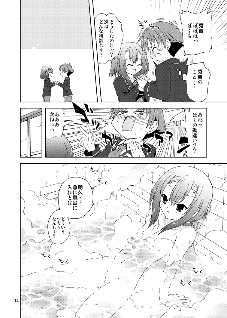 [Funanori House (Suihei Kiki)] Baka ga Hideyoshi wo Otoko to Shite Atsukatte Miru (Baka to Test to Shoukanjuu) [Digital] page 14 full