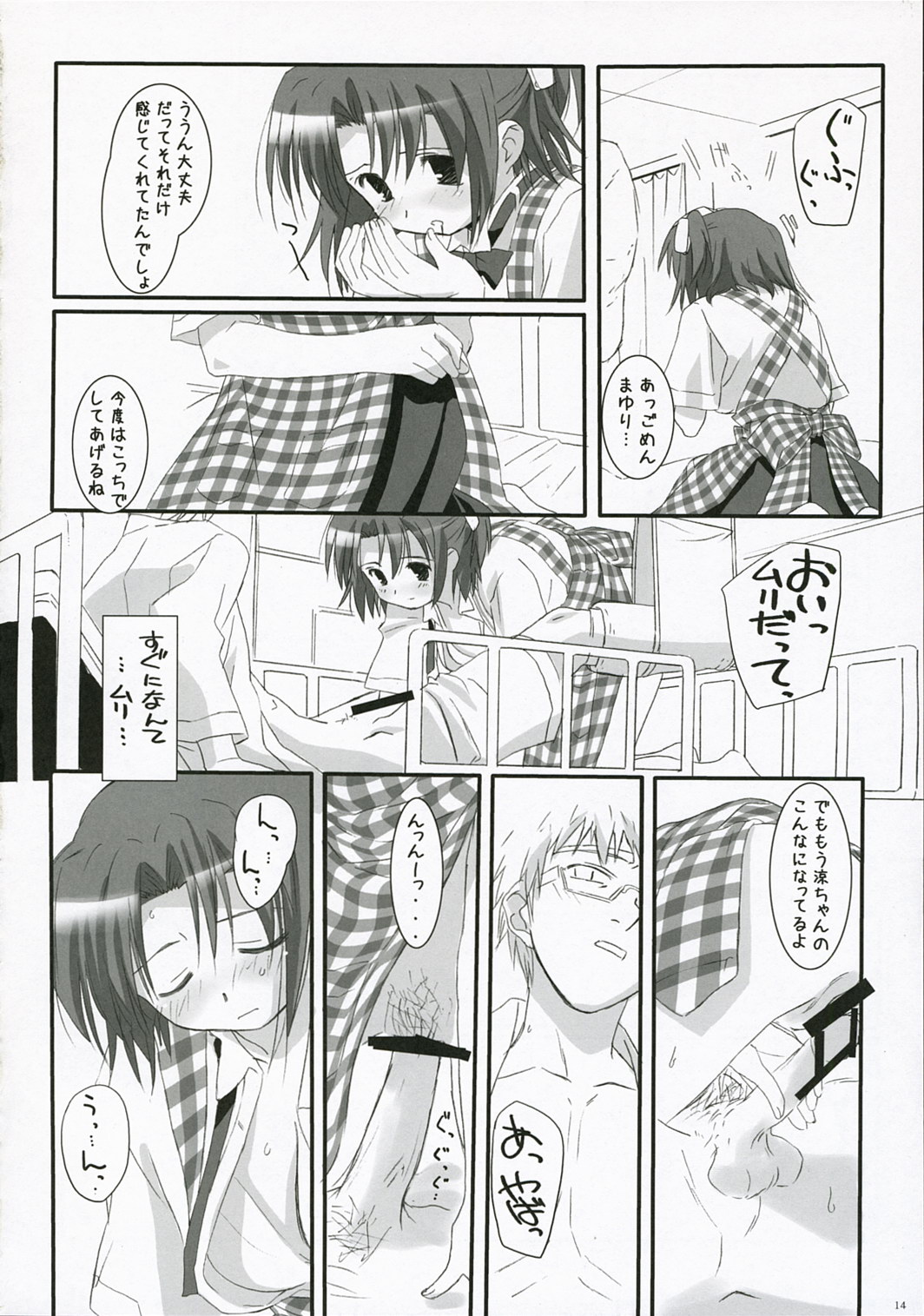 (COMIC1) [Asanoya (Kamata Hisashi)] Ruri iro no Tenshi. page 14 full