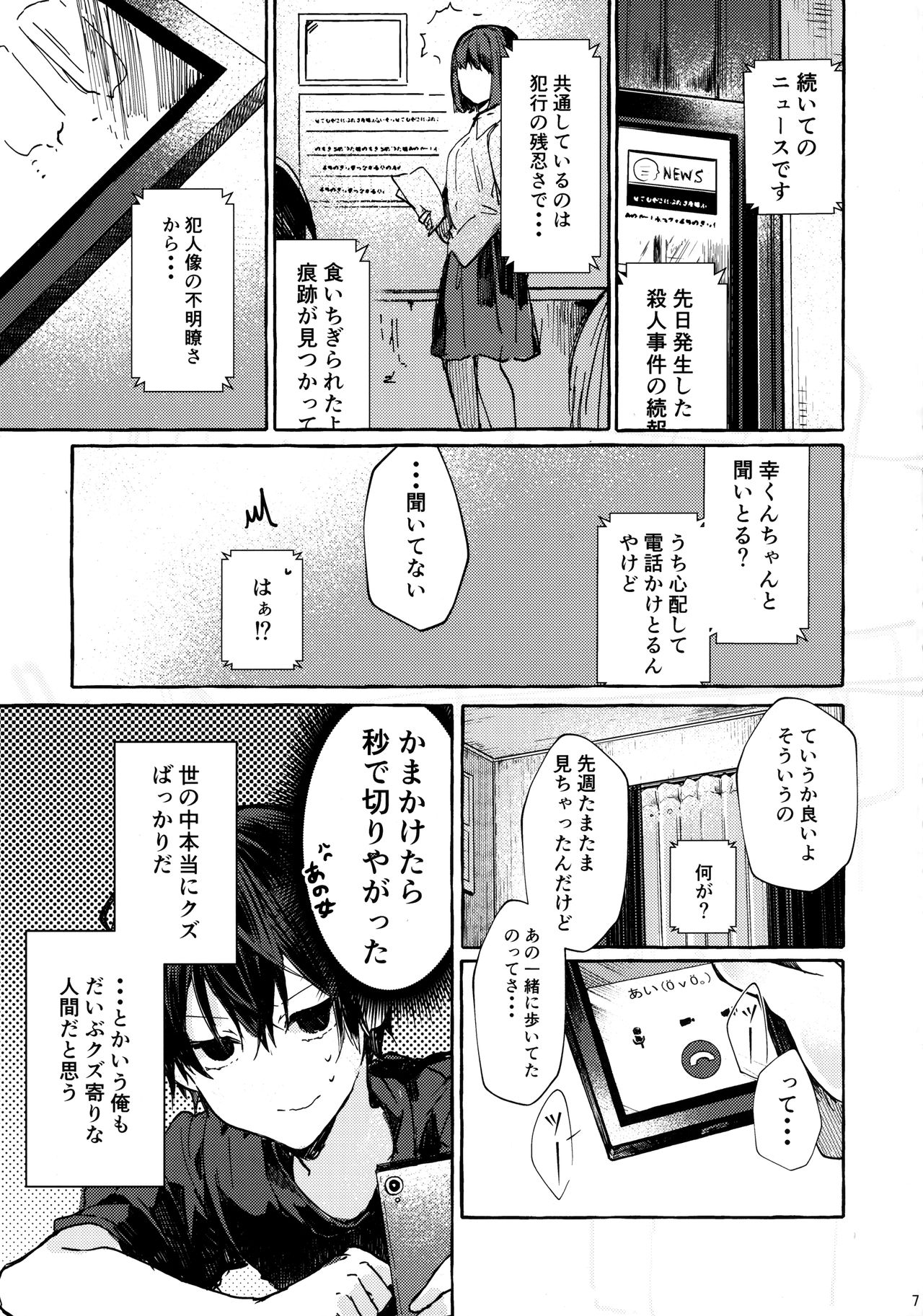 (C96) [Tayanumaya (Tanuma)] Muon no Gyoukou page 6 full