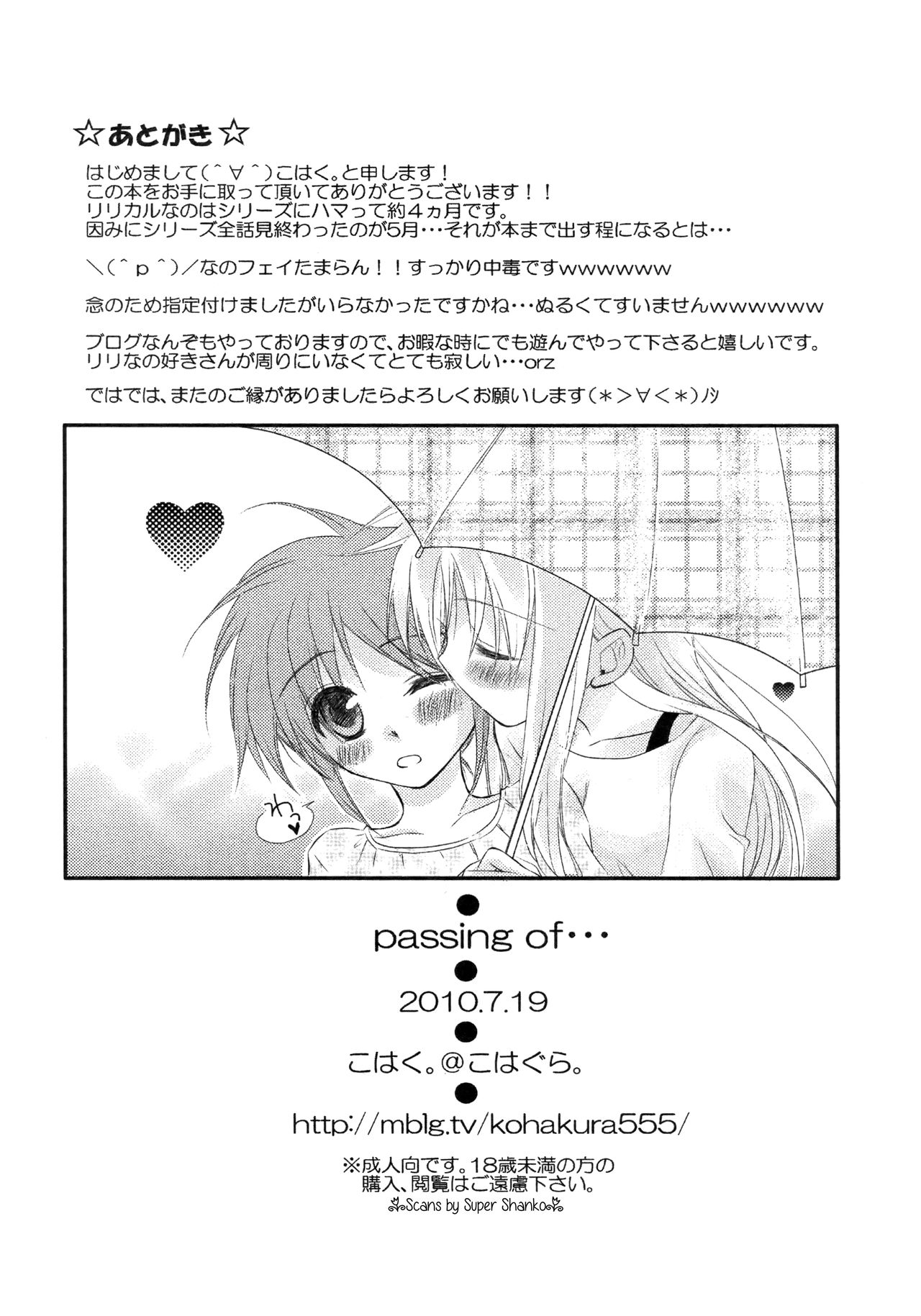 [Kohagura. (Kohaku.)] passing of... (Mahou Shoujo Lyrical Nanoha) [Digital] page 19 full