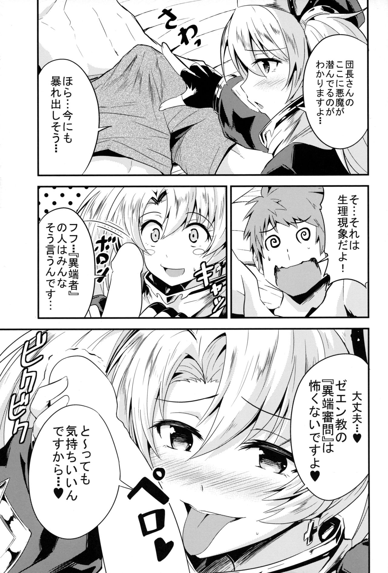 (C89) [Fenarudou (Edo)] Zeen Kyou no H na Itan Shinmon (Granblue Fantasy) page 7 full