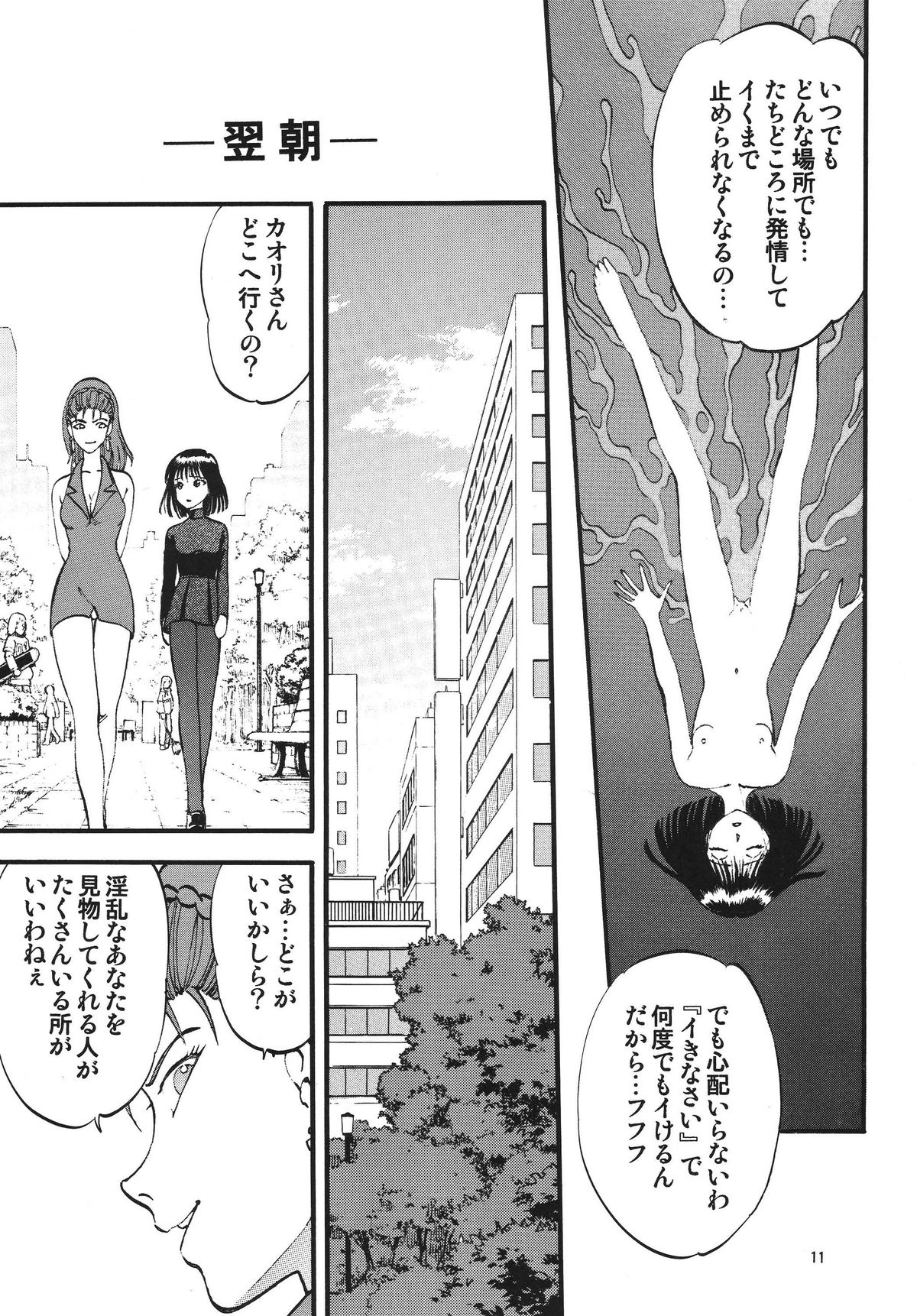 [RPG Company 2 (Yoriu Mushi)] Hotaru no Shizuku (Sailor Moon) page 11 full