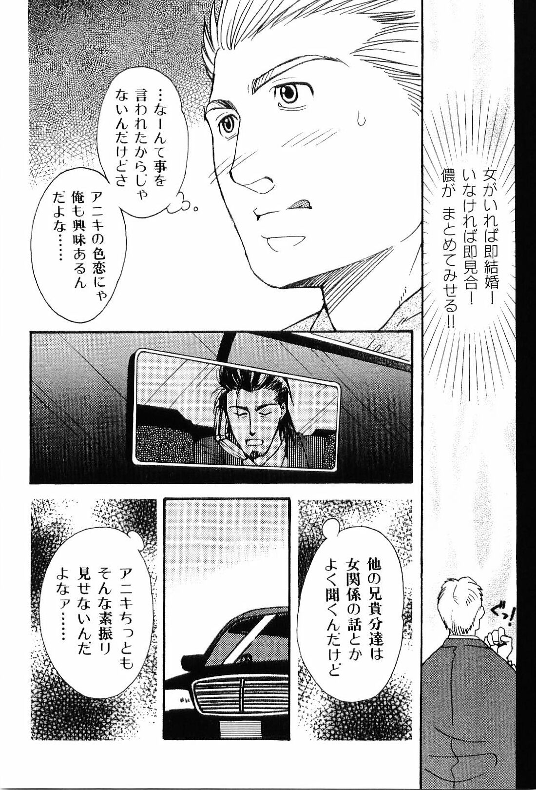 [Anthology] Kinniku Otoko Vol. 7 page 42 full