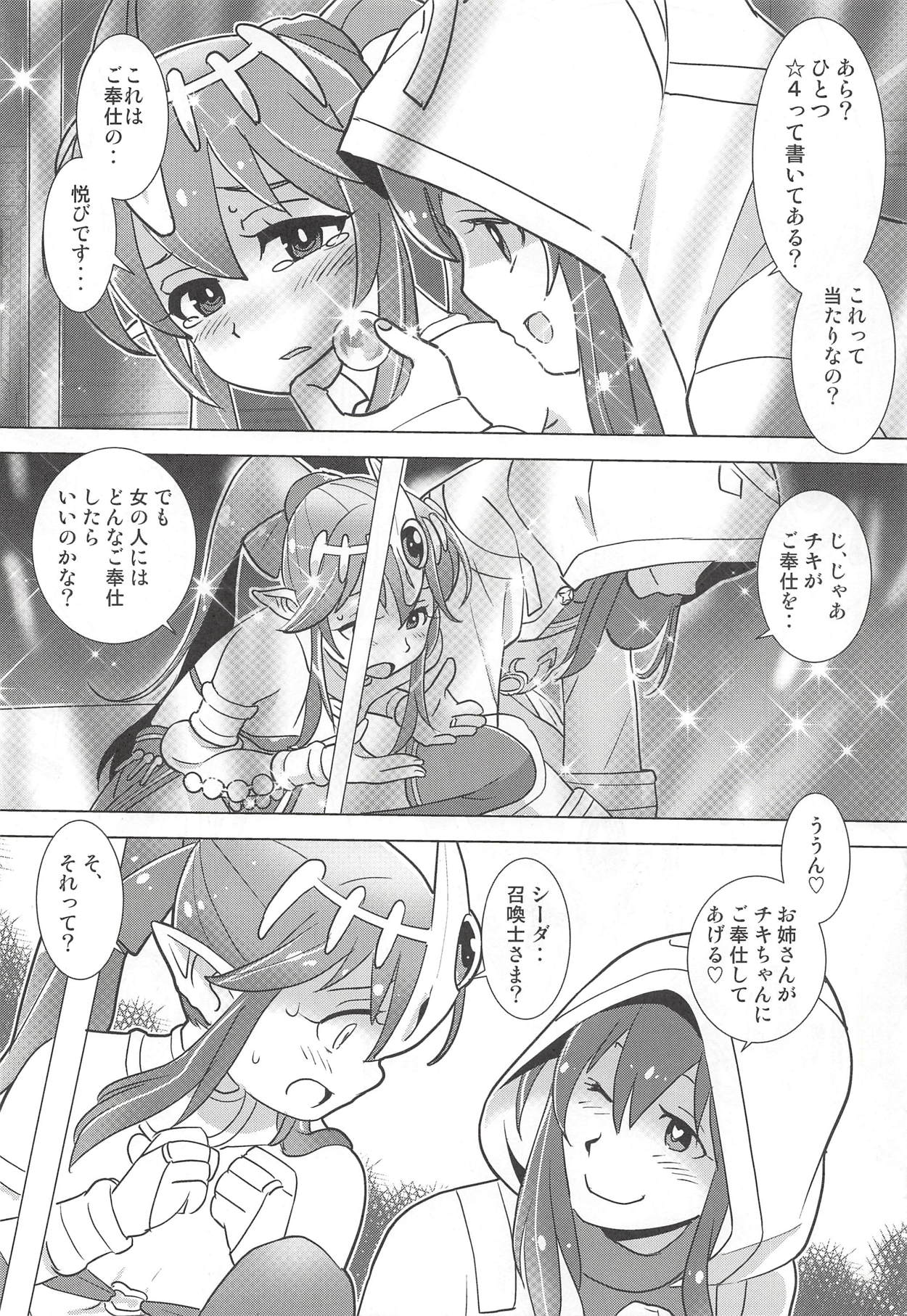 (C94) [Sasaki Muu Shouten (Sasaki Muu)] Mamkute Kyoudan no Shanikusai (Fire Emblem Heroes) page 13 full