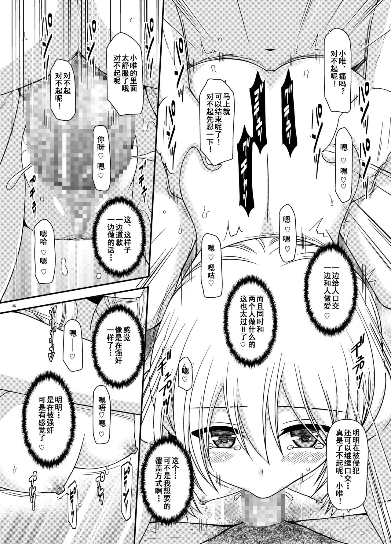 [valssu (Charu)] Roshutsu Shoujo Nikki 18 Satsume [Chinese] [流星汉化] [Digital] page 35 full