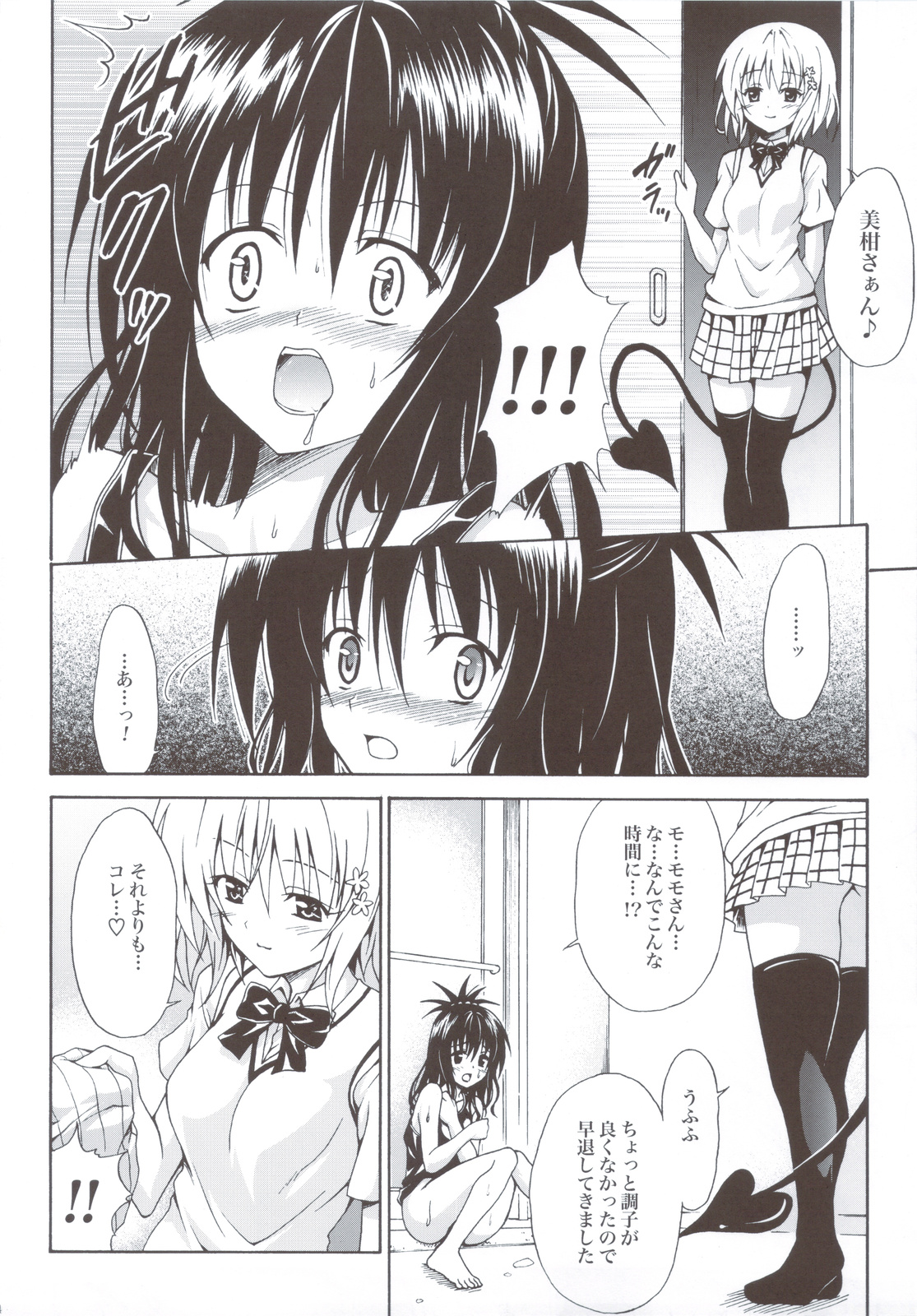 (C83) [TORA MACHINE (Kasukabe Taro)] Kindan no Mikan ~Soushuuhen+~ (To LOVE-Ru) page 93 full