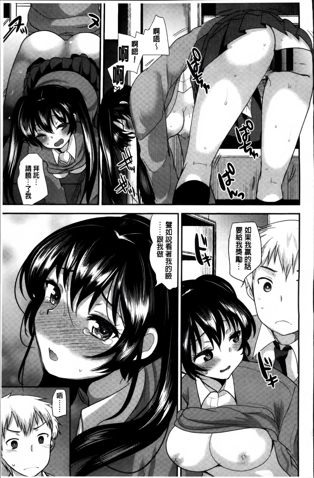 [Ichiko] Seifuku Hatsujou Mode [Chinese] page 152 full