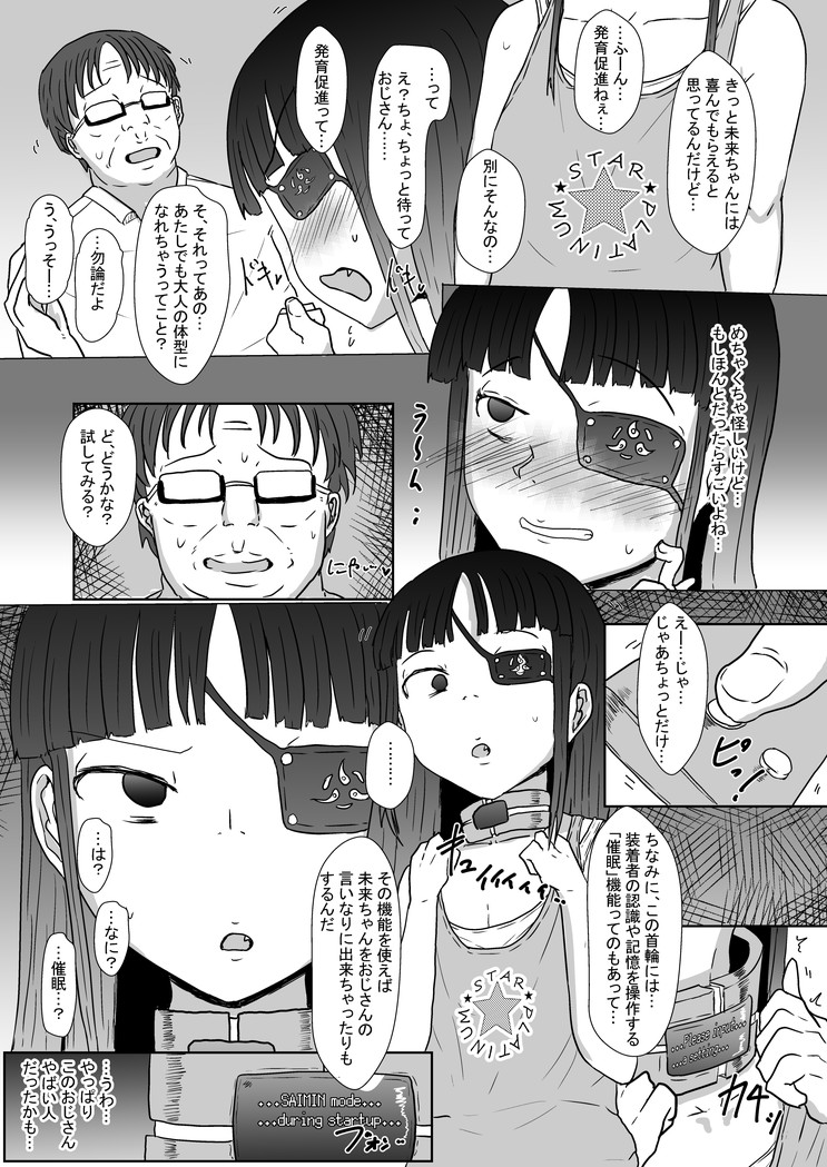 [Shounin Eden (Ashinoue Futomomo)] Mirai-chan to Saimin Ecchi (Senran Kagura) [Digital] page 4 full