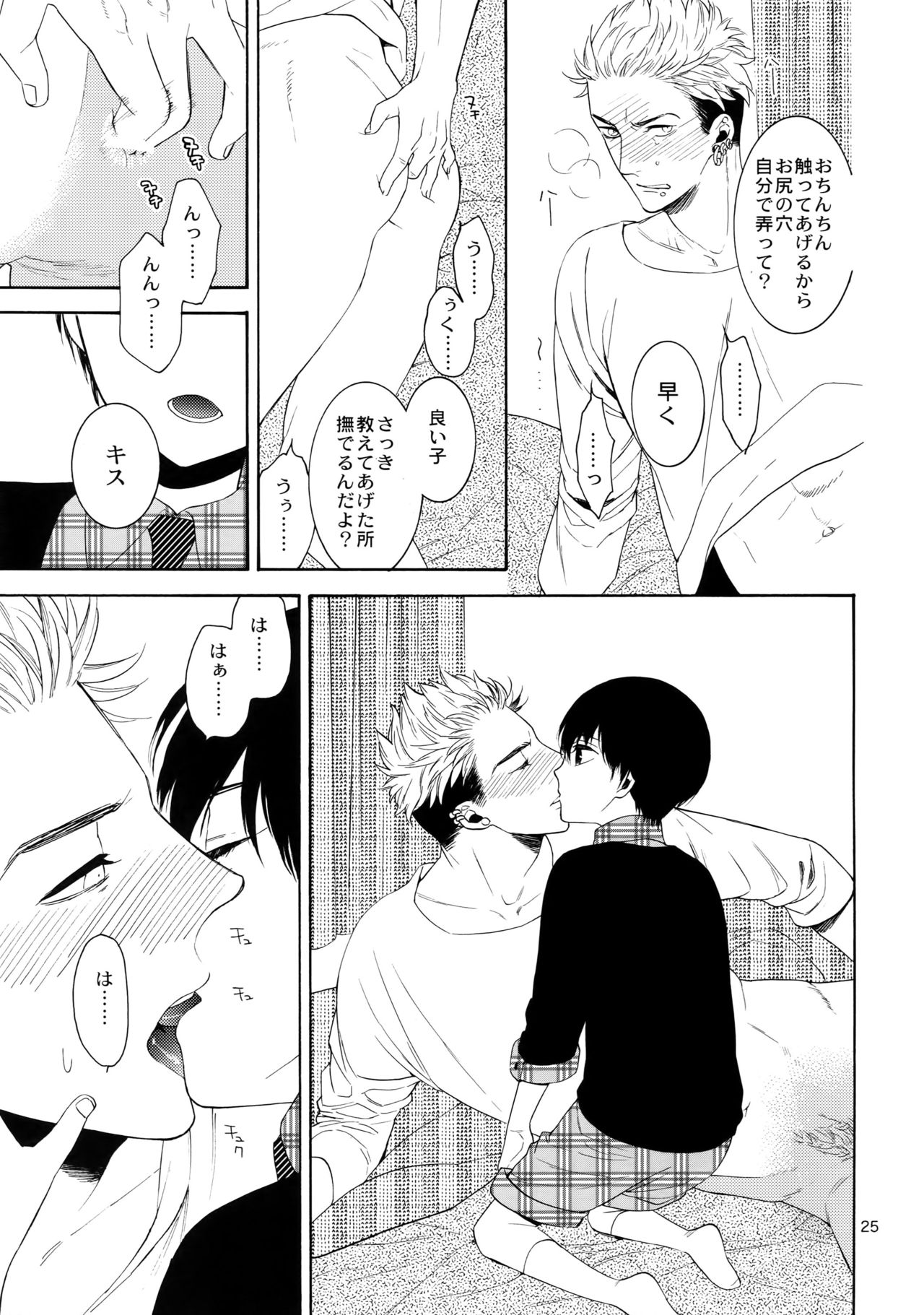(J.GARDEN 38) [Marshmallow Kyoudan (Tenkawa Ai)] Uruwashi no Tinker Bell Bangai page 24 full
