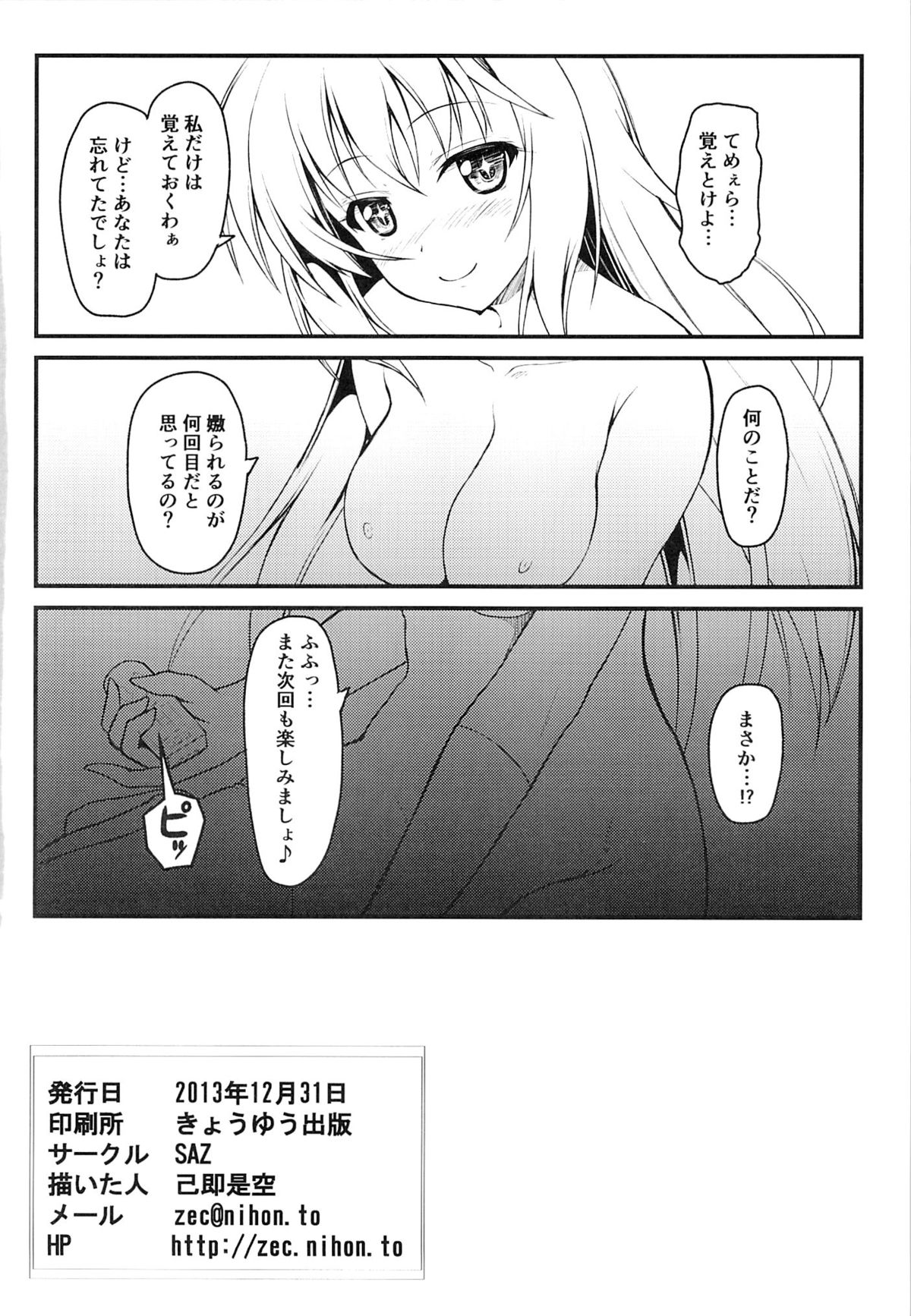 (C85) [SAZ (Onsoku Zekuu)] Mishoku Houran (Toaru Majutsu no Index) page 19 full
