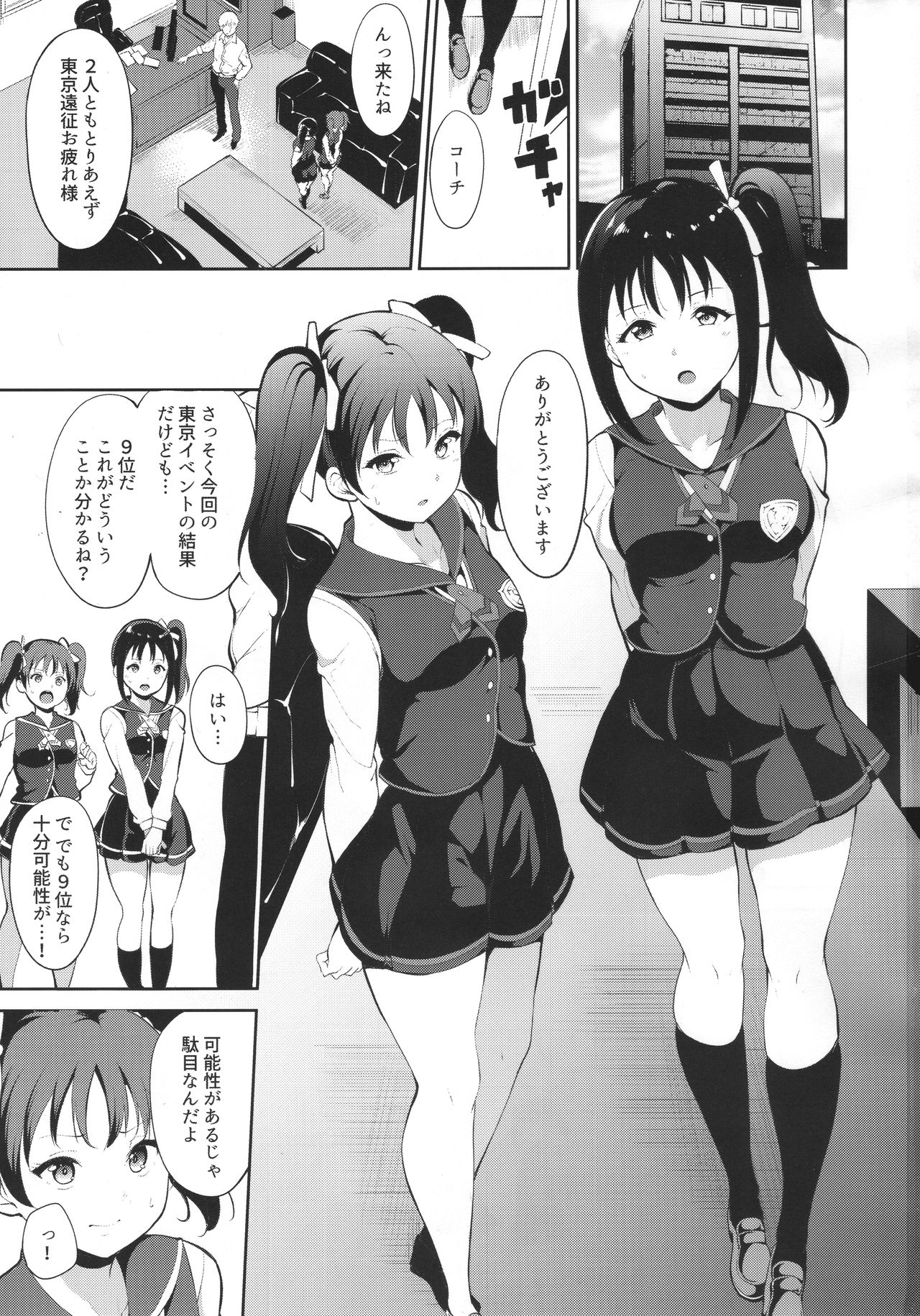 (COMIC1☆11) [Ringoya (Alp)] TRANCE CONTROL (Love Live! Sunshine!!) page 2 full