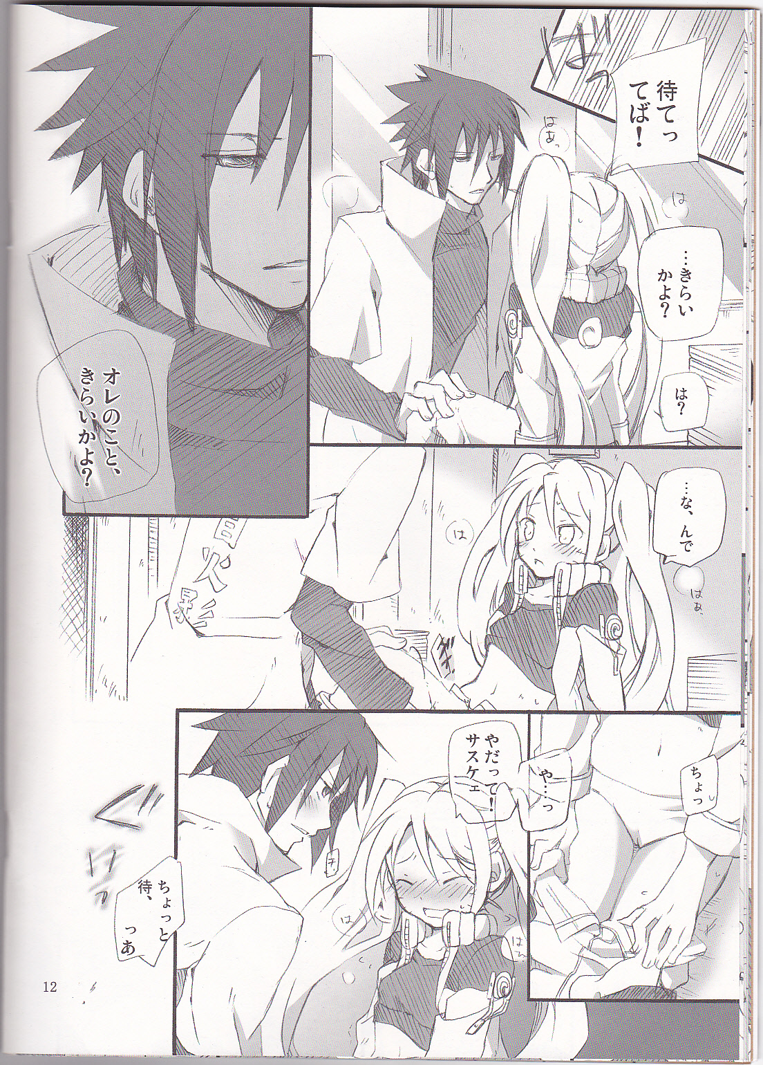 (C79) [.M (Emushi)] Usotsuki Tsuyogari Kirai... Suki (Naruto) page 13 full