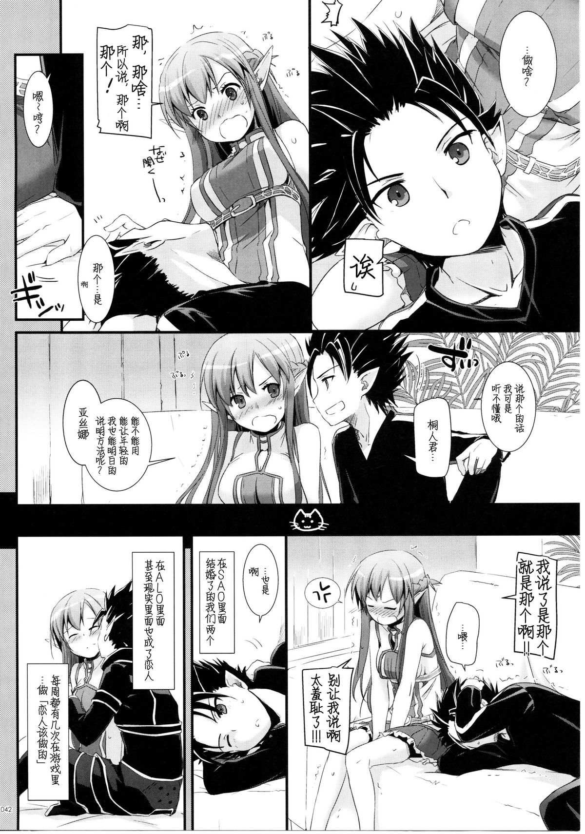 (C86) [Digital Lover (Nakajima Yuka)] DL AW&SAO Soushuuhen (Accel World, Sword Art Online) [Chinese] [脸肿汉化组] page 42 full